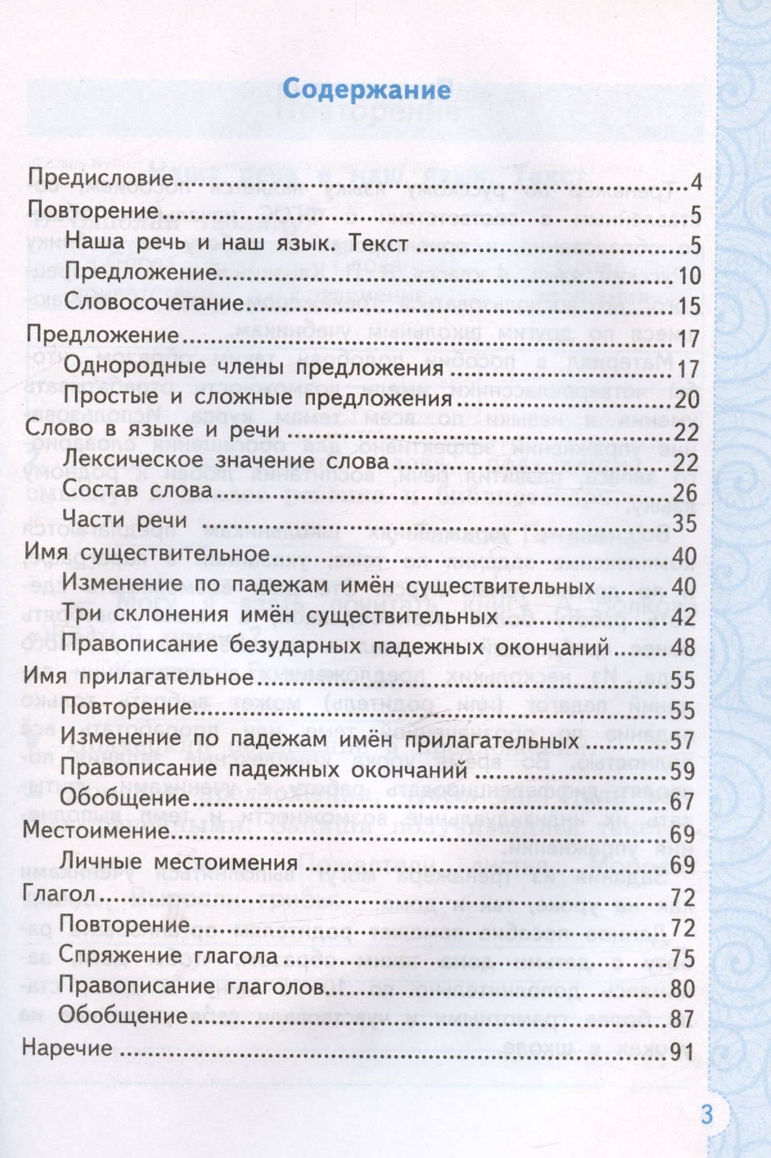 Тренажер по русскому языку. 4 класс. К учебнику В.П. Канакиной, В.Г. Горецкого "Русский язык. 4 класс. В 2-х частях" (М.: Просвещение) — Елена Михайловна Тихомирова (2)