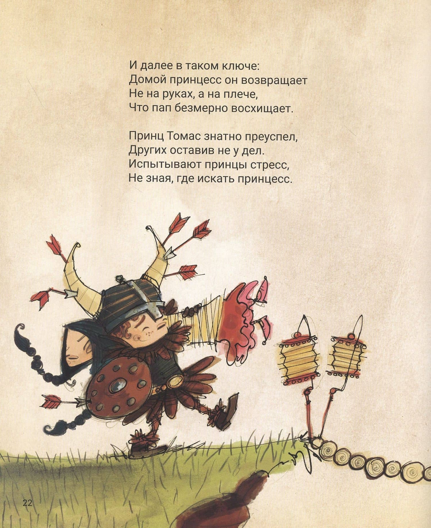 Принц Томас, спаситель принцесс — Валери Фонтен (3)