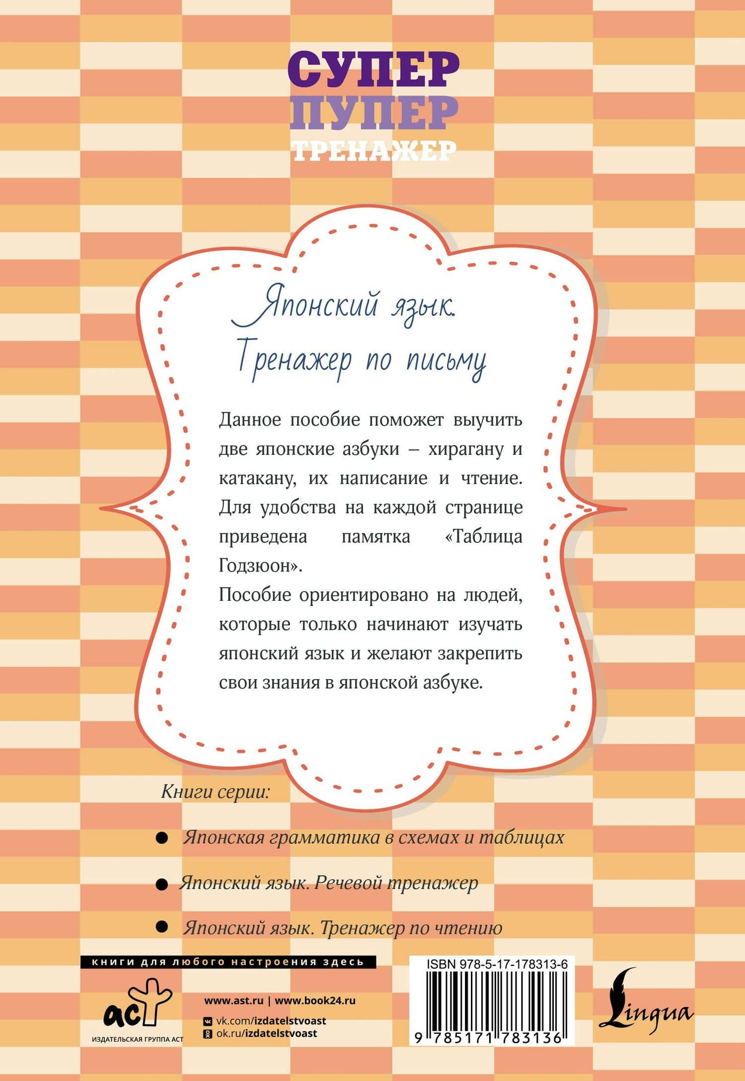Японский язык. Тренажер по письму (2)