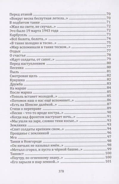 “Россия есть у каждого своя…”: избранные стихотворения — Сергей Сергеевич Орлов (3)