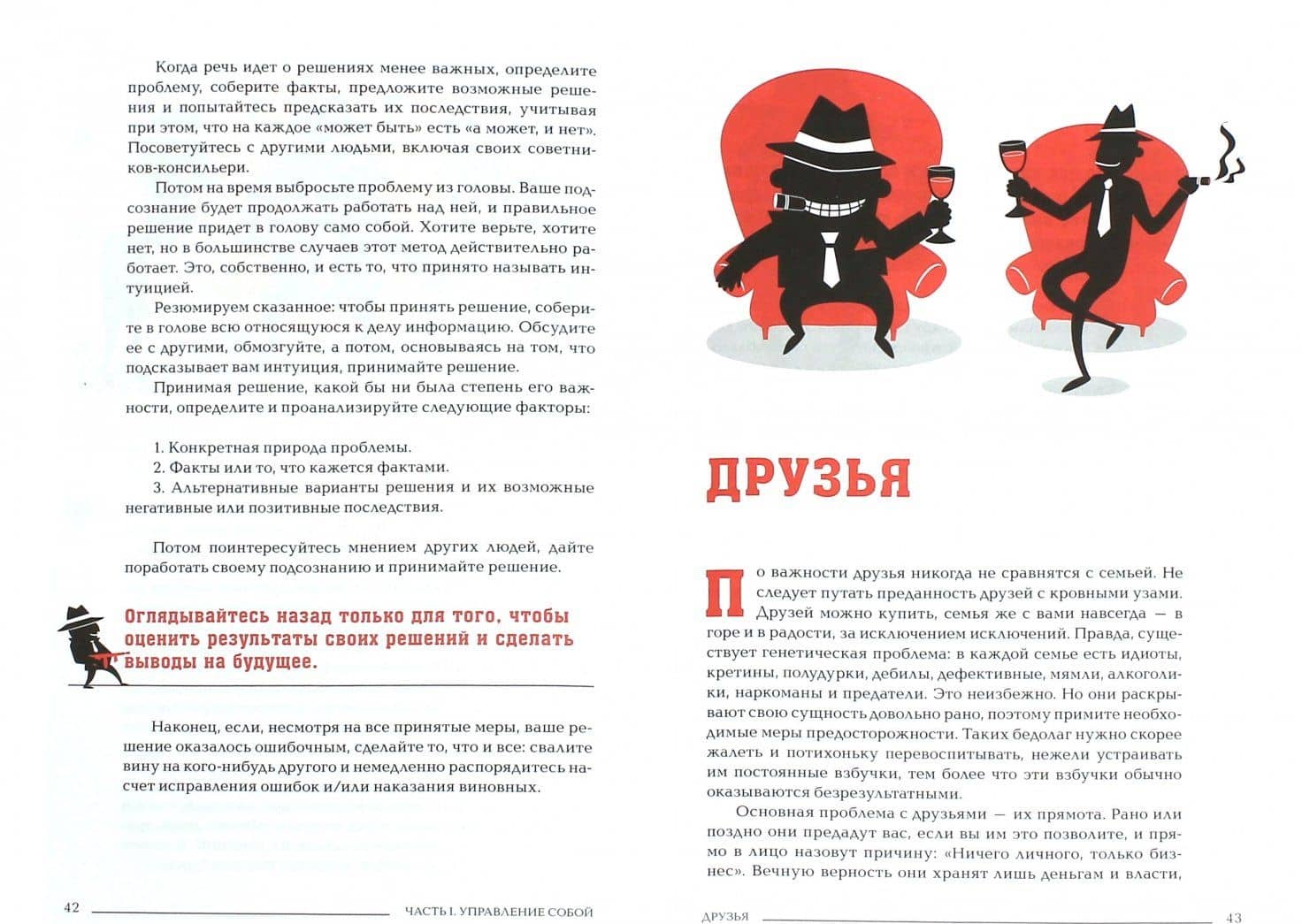 Менеджер мафии. Руководство корпоративного Макиавелли — V. (2)