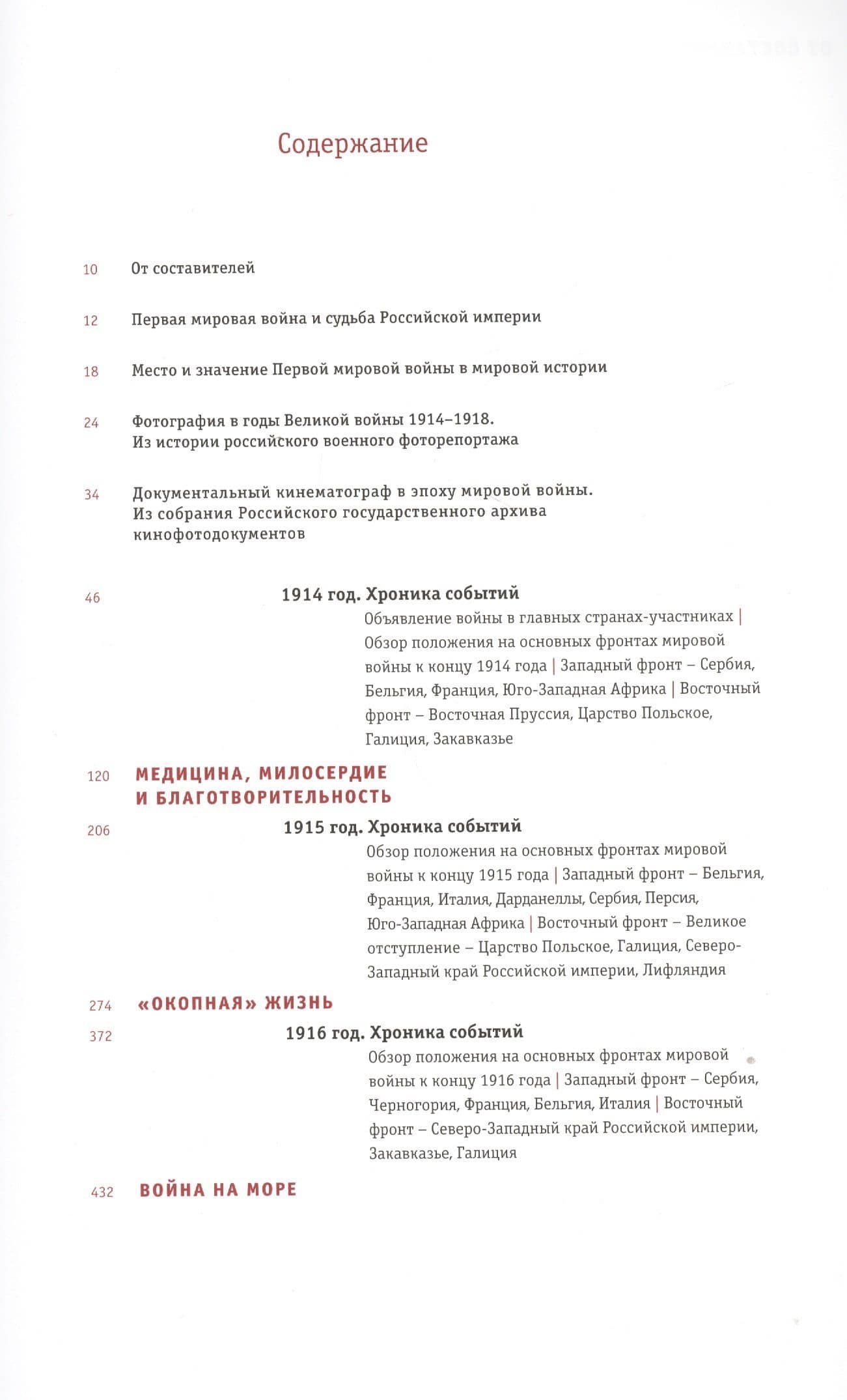 Великая война 1914-1918. Кинофотохроника. В 2-х томах (+CD) (комплект из 2 книг) — Е. Е. Колоскова (2)