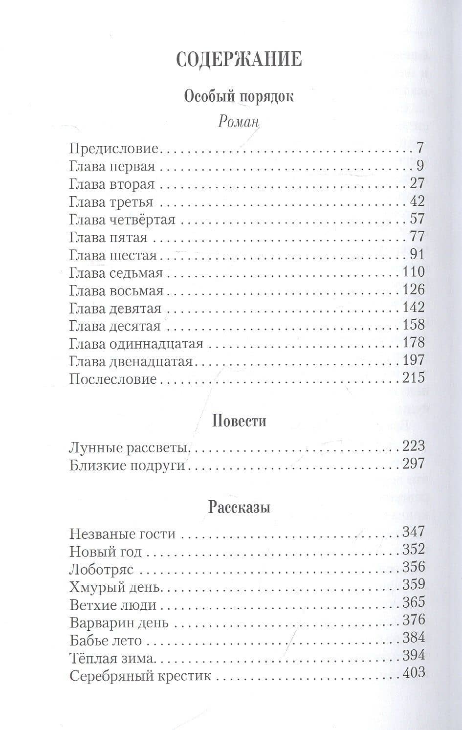 Особый порядок — Андрей Геннадьевич Артемов (2)