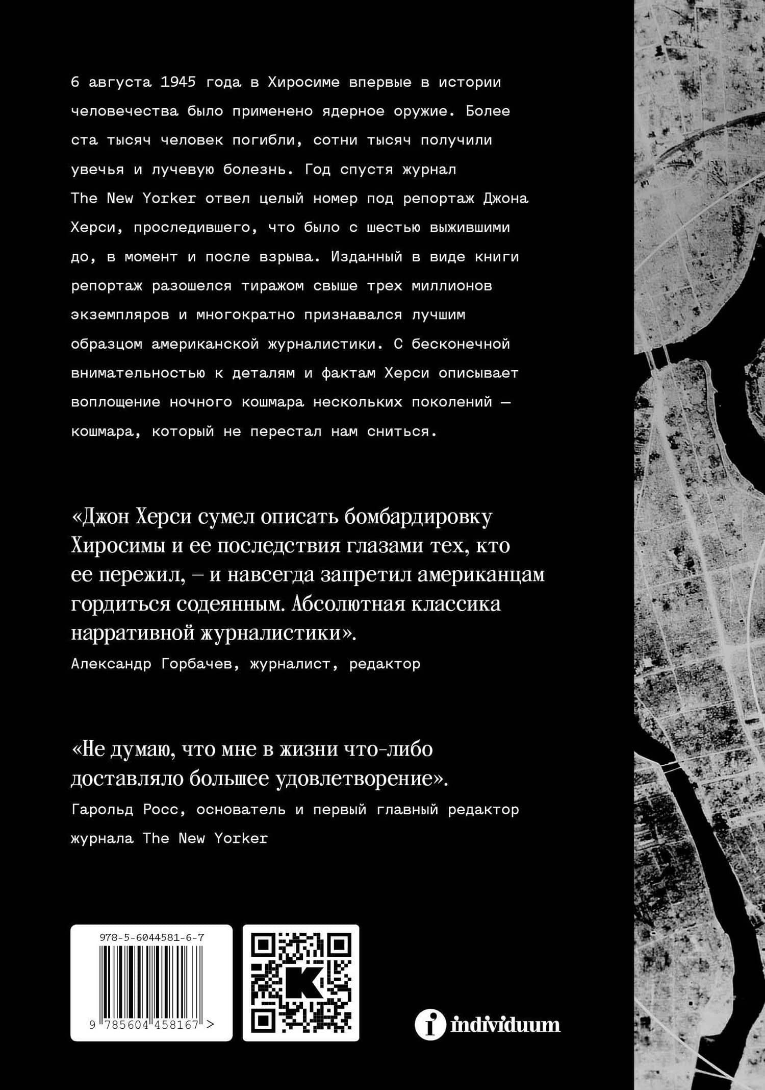 Хиросима — Джон Херси (2)