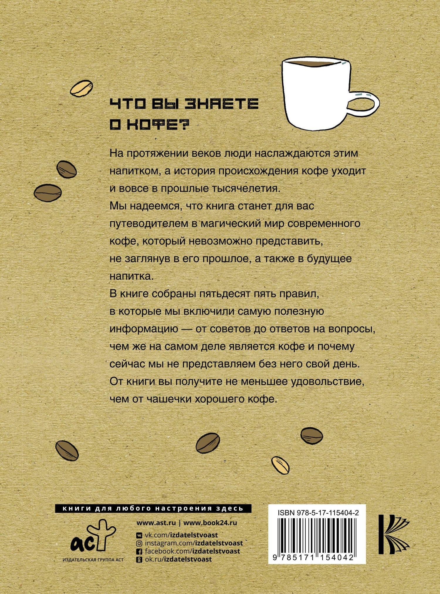 Магия кофе. Полная энциклопедия — Джордан Майклман (2)