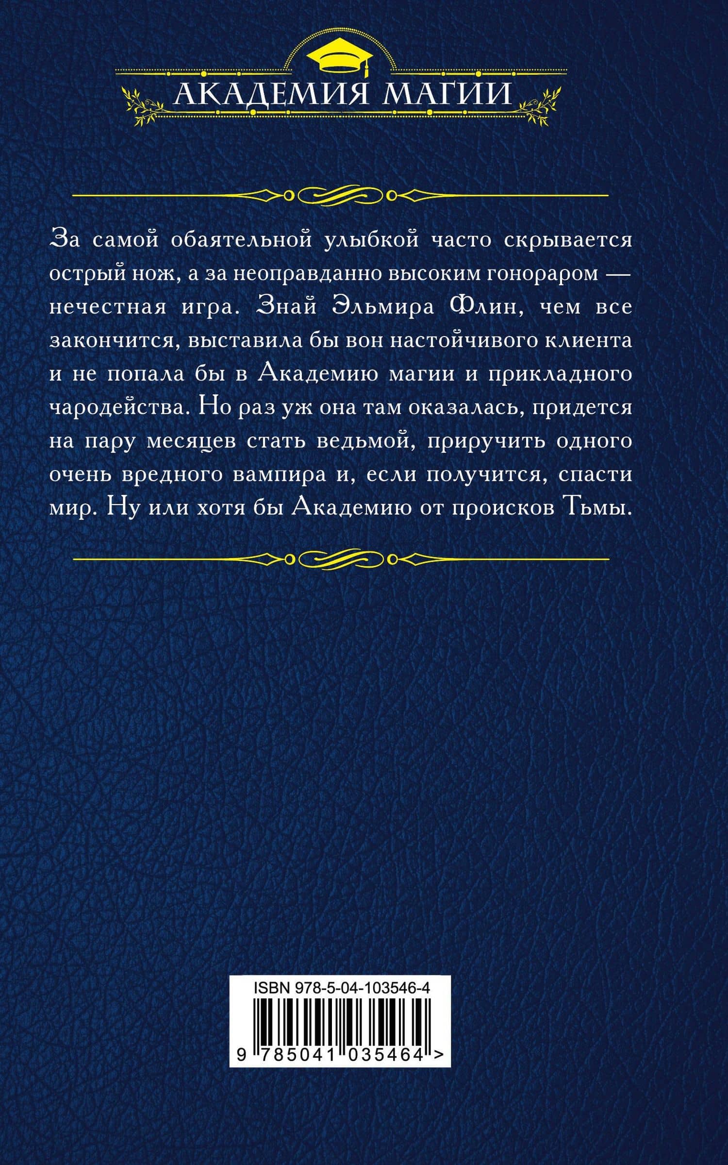 В академии поневоле — Ольга Романовская (2)