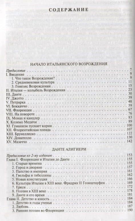 Данте Алигиери. Леонардо да Винчи. Микельанджело. Никколо Макиавелли. Полное издание в одном томе — Алексей Карпович Дживелегов (2)