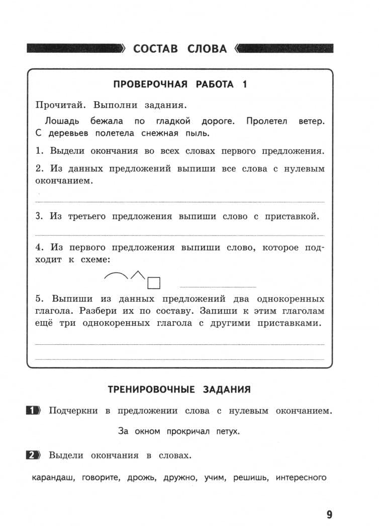 Русский язык. 4 класс. Рабочая тетрадь для подготовки к ВПР. ФГОС — Ирина Викторовна Щеглова (2)