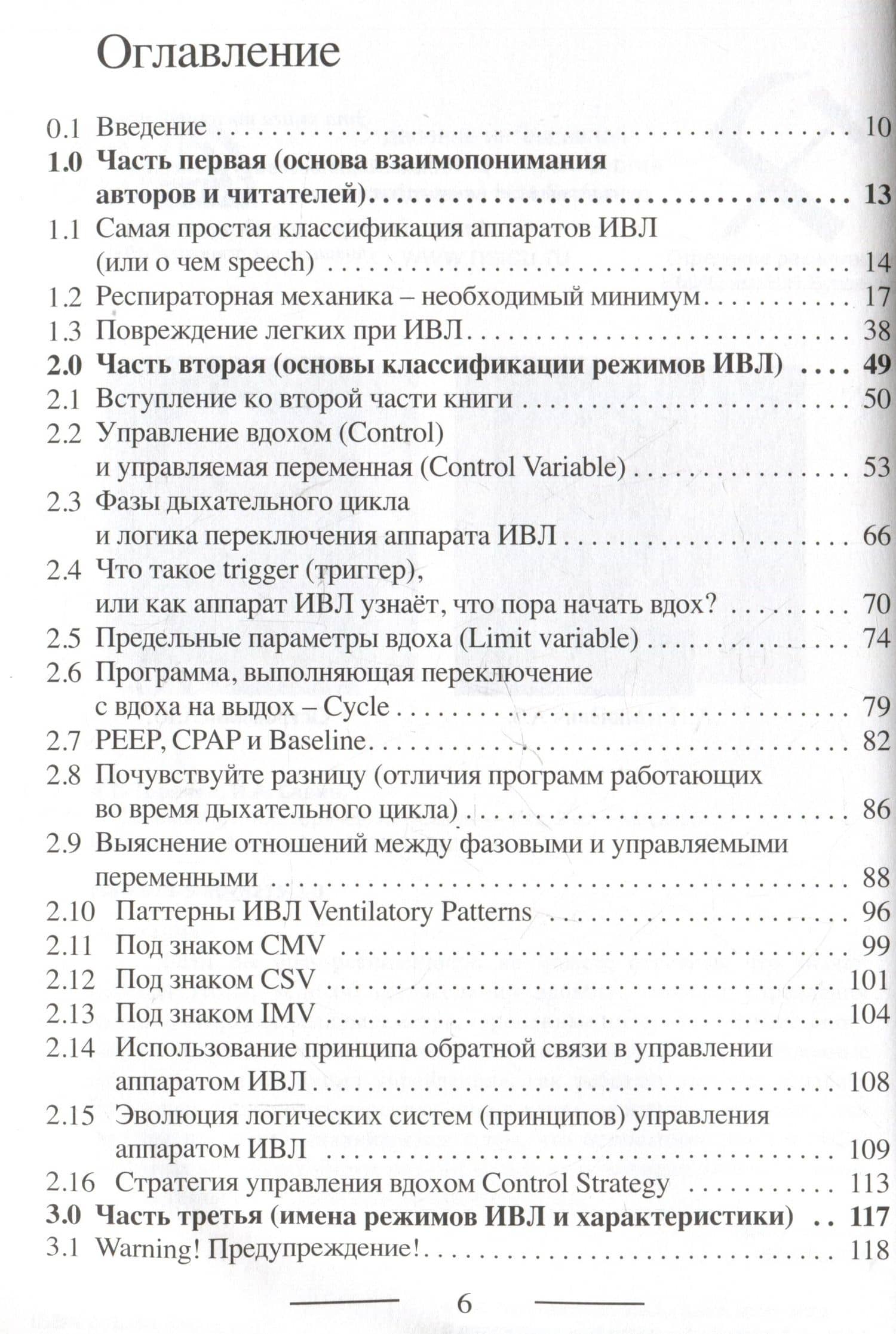 Основы ИВЛ — А. С. Горячев (2)