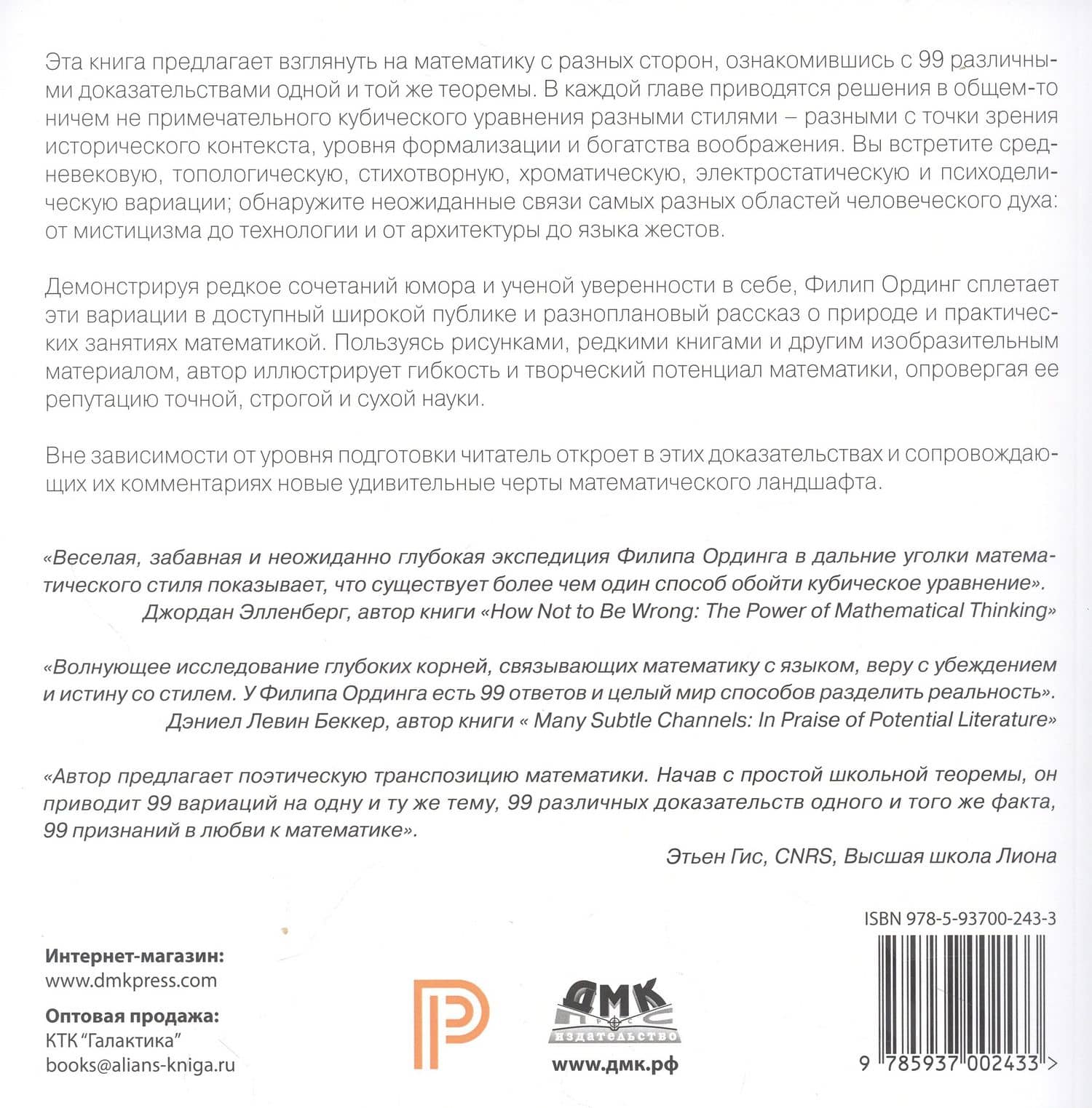 99 вариантов доказательства — Ординг Филип (2)