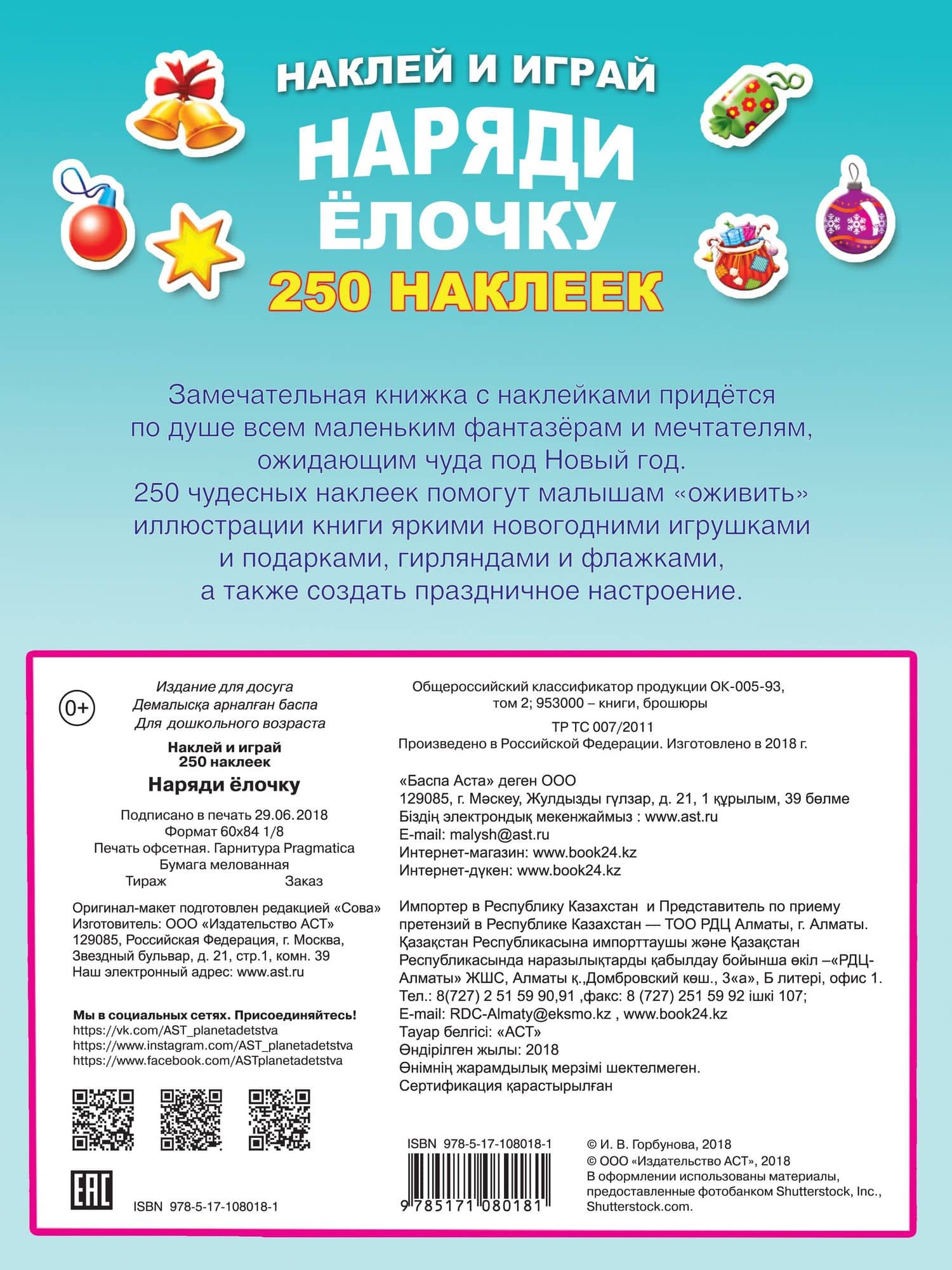 Наряди ёлочку (2)
