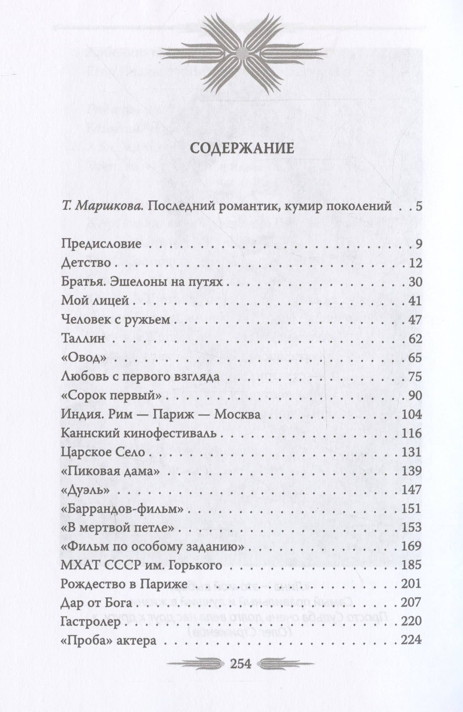 Олег Стриженов. Исповедь — Олег Александрович Стриженов (3)