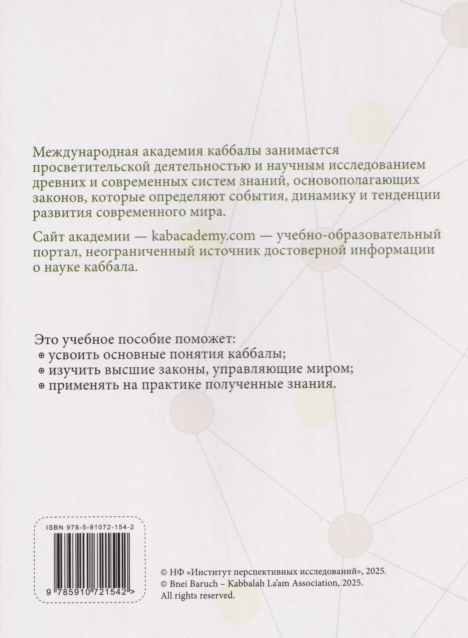 Каббала для начинающих — Михаэль Семенович Лайтман (2)