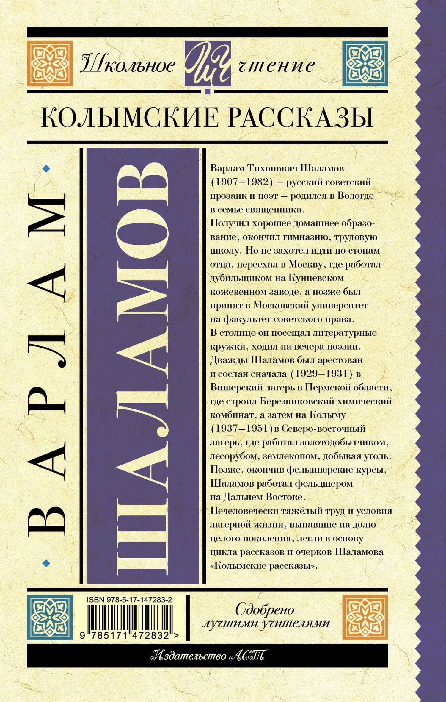 Колымские рассказы — Шаламов Варлам Тихонович (2)