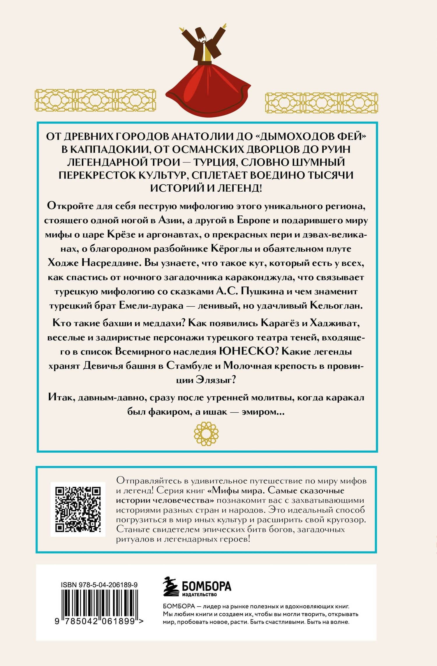 Турецкие мифы (2)
