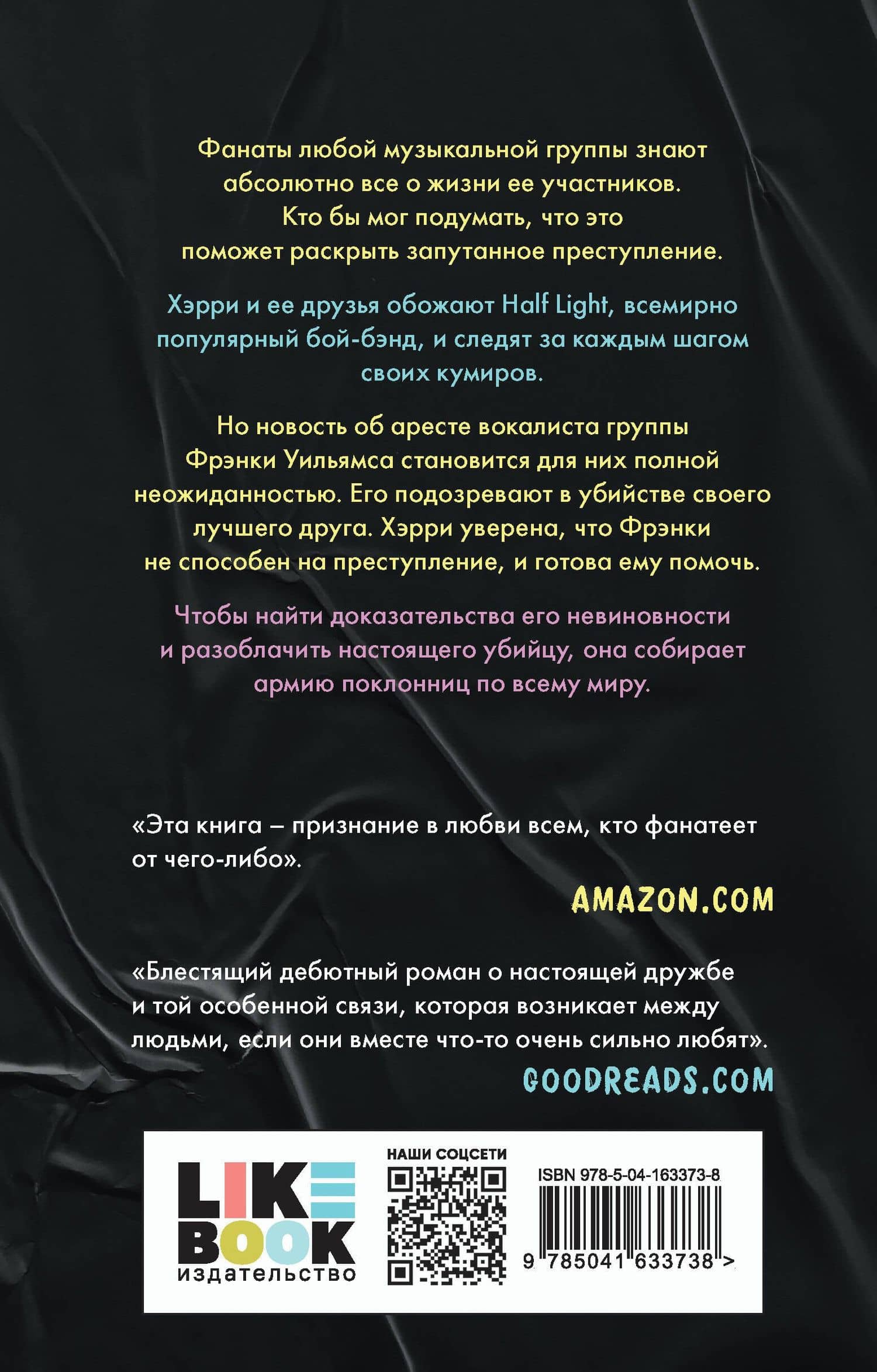 Загадка смерти бой-бэнда — Ава Элдред (2)