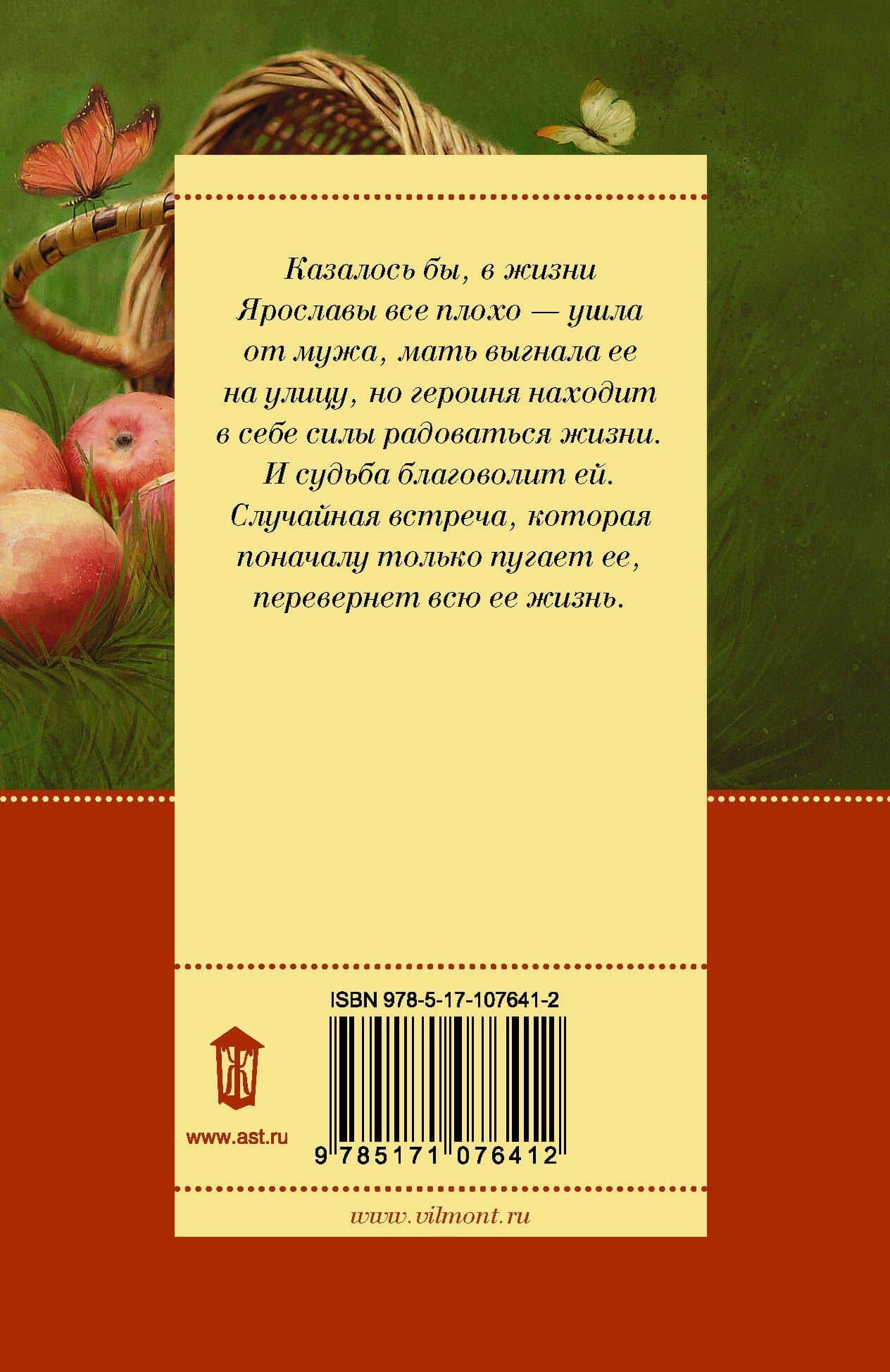 Сплошная лебедянь! — Екатерина Николаевна Вильмонт (2)