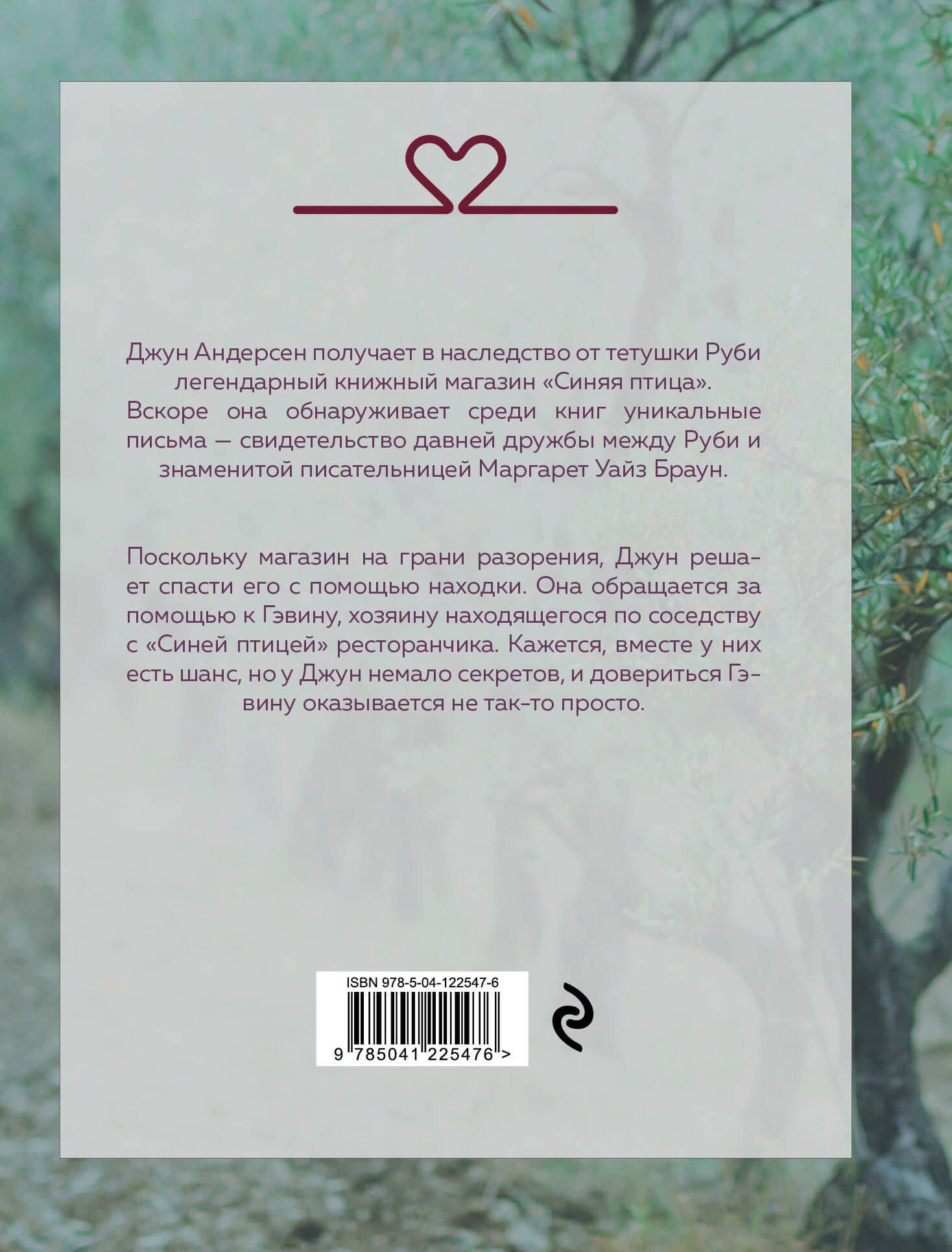 Лунная тропа — Сара Джио (2)