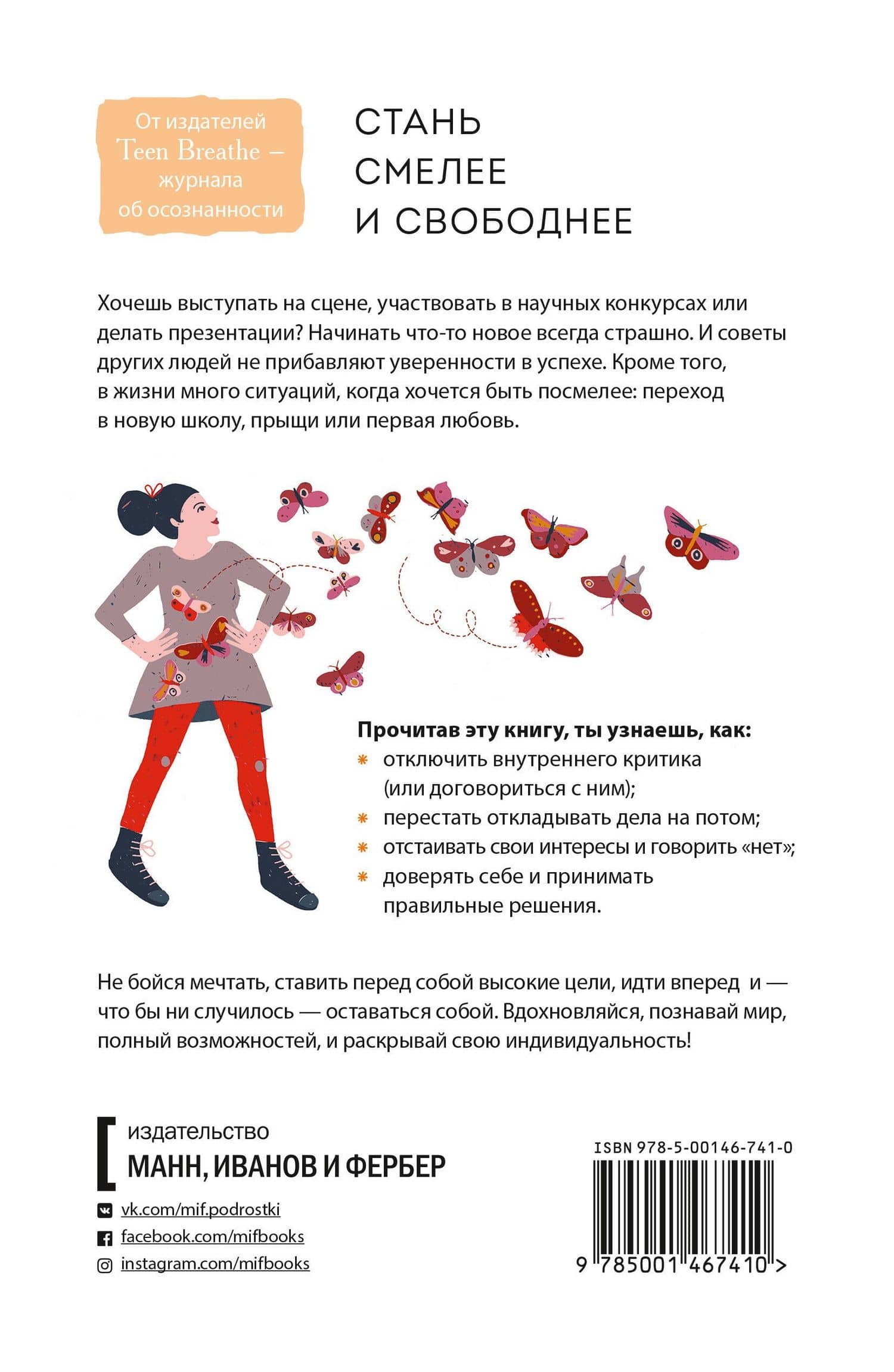 Дыши. Как стать смелее — Breathe (2)