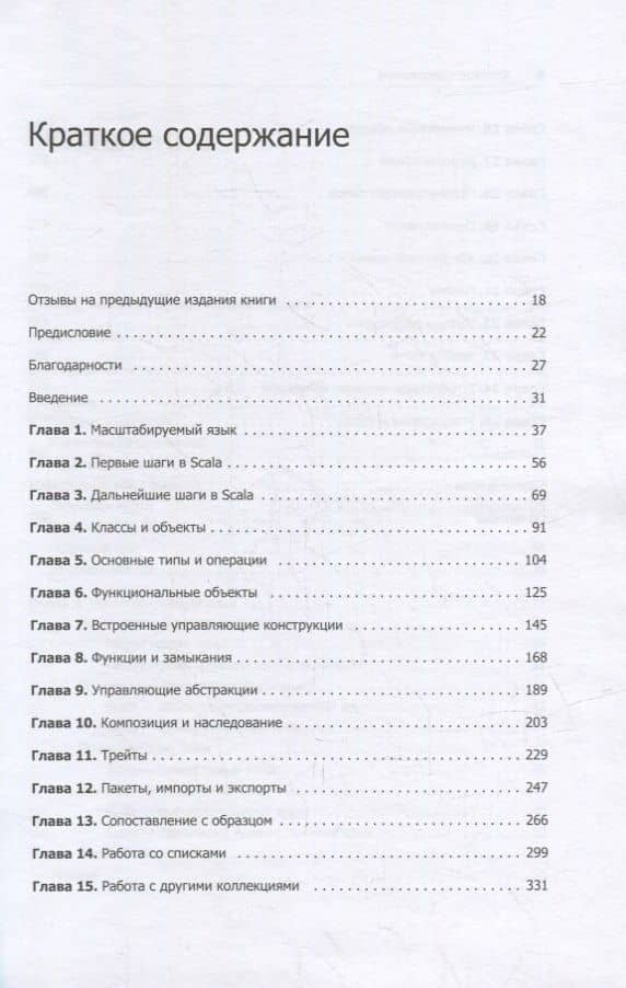 Scala. Профессиональное программирование. 5-е изд. — Фрэнк Соммерс (3)