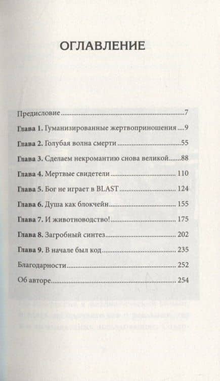 Гарвардский Некромант — Александр Юрьевич Панчин (3)
