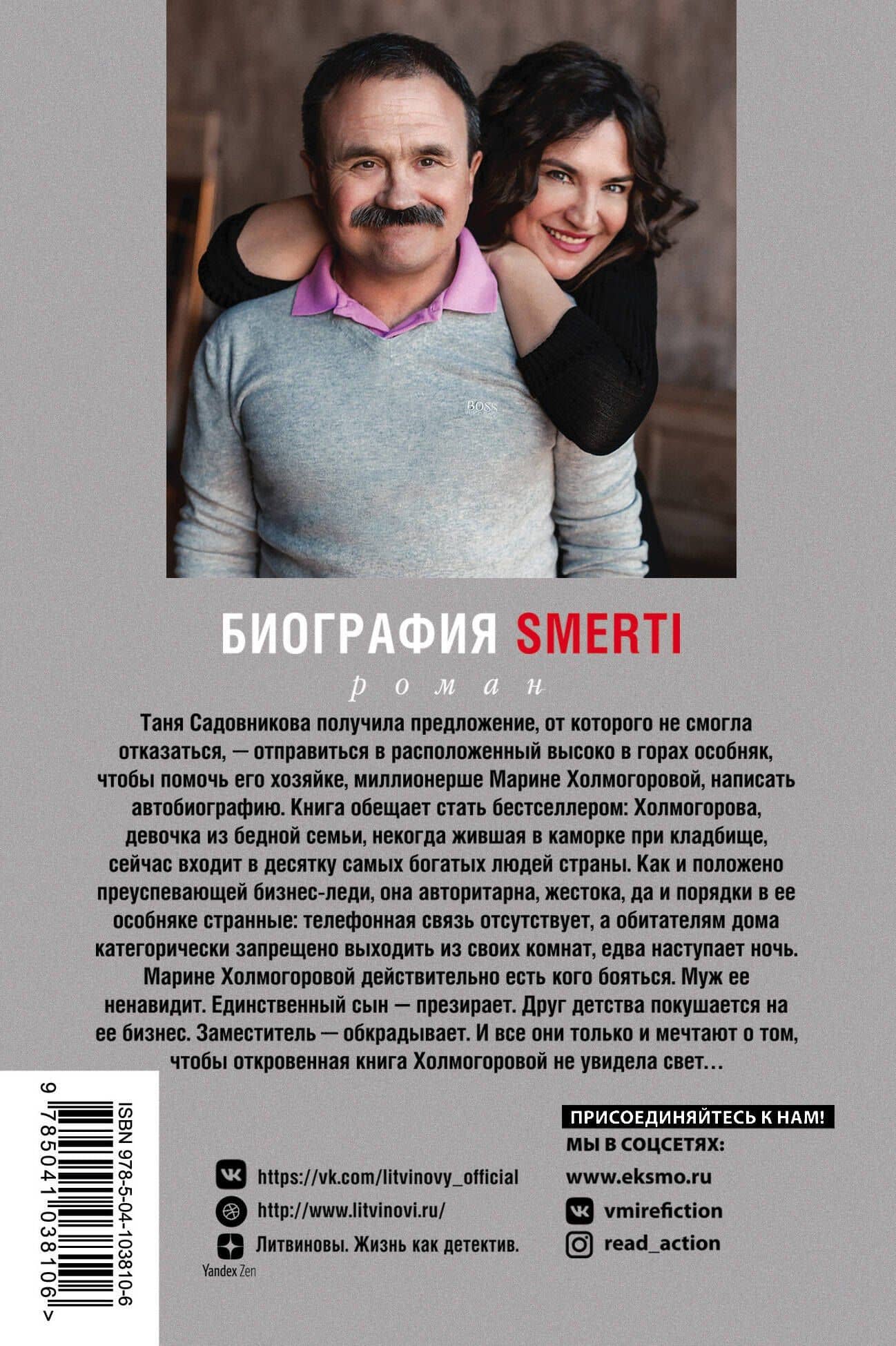 Биография smerti — Сергей Витальевич Литвинов (2)