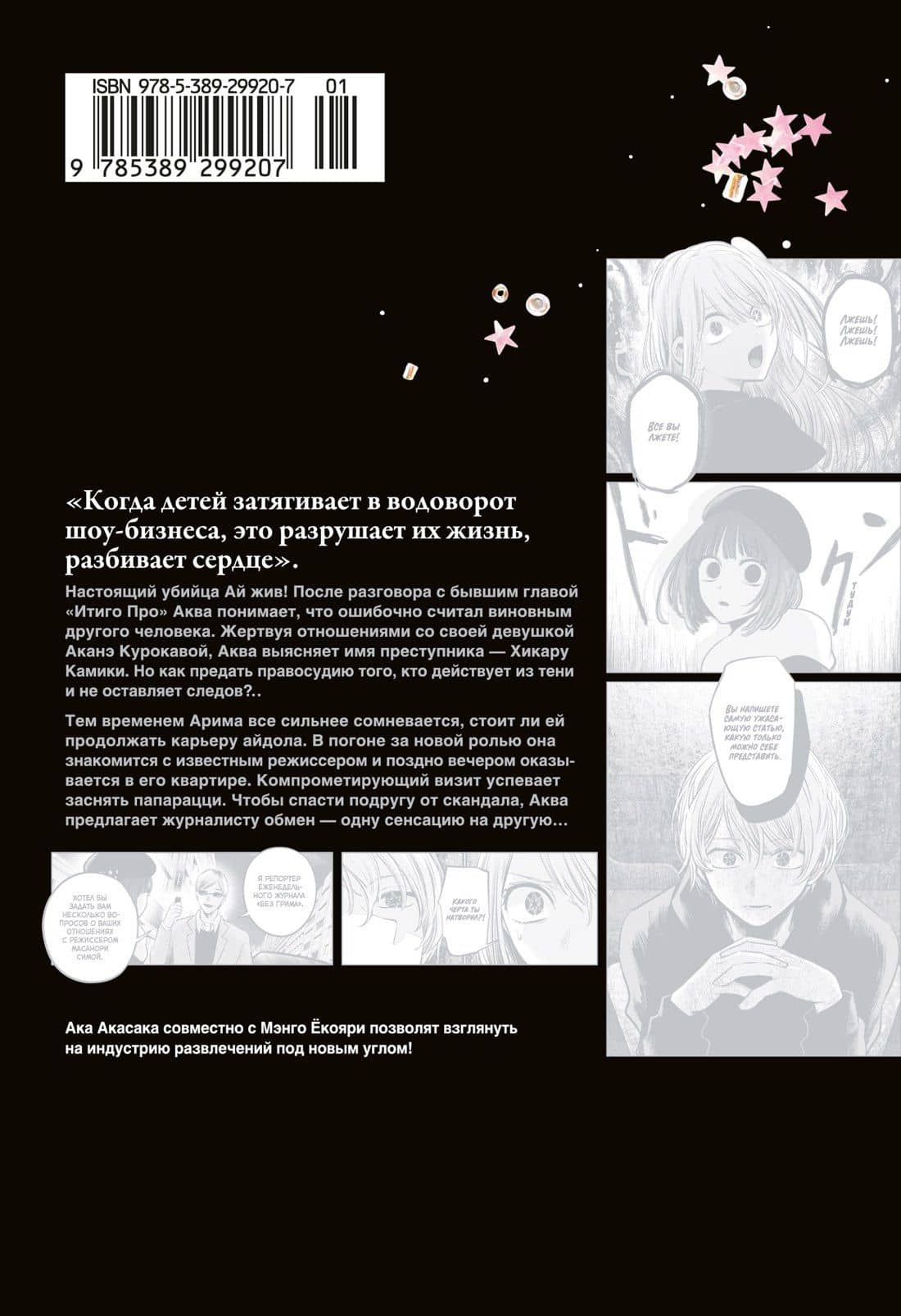 Звёздное дитя. Книга 6 — Ака Акасака
