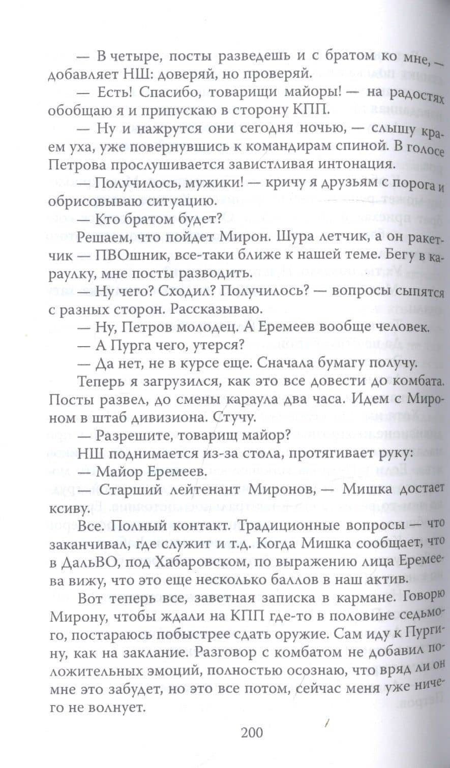 Учебка-2, или Кто в армии служил, тот в цирке не смеётся! — Андрей Петрович Ефремов (3)
