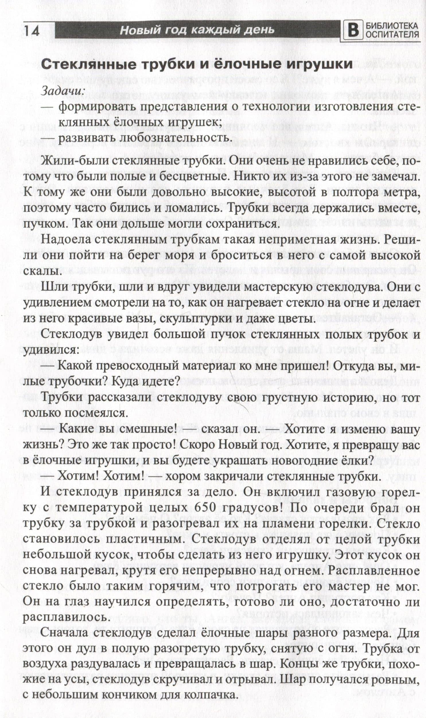 Новый год каждый день. Методический материал для тематического планирования — Елена Алексеевна Алябьева (3)