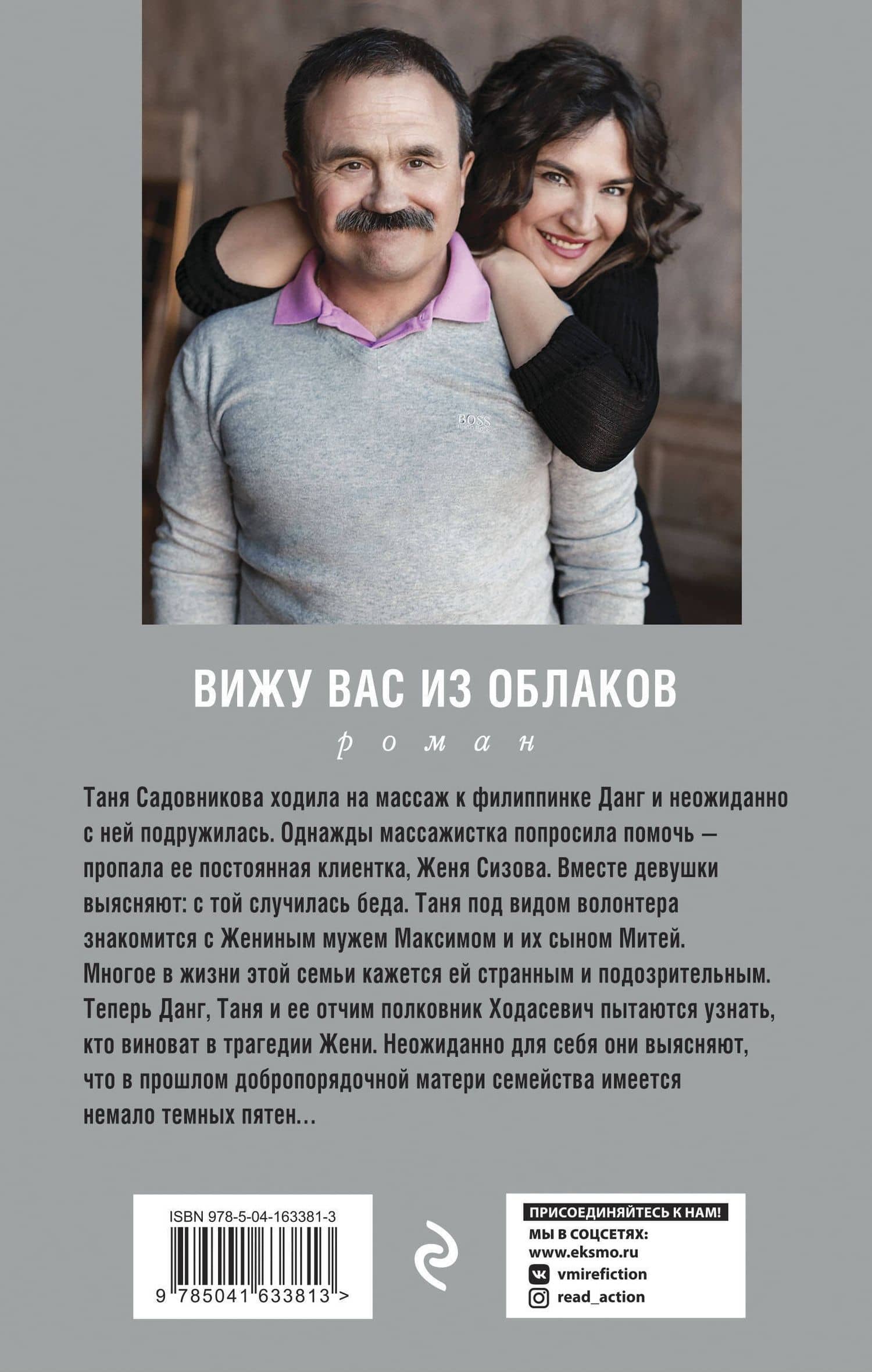 Вижу вас из облаков — Сергей Витальевич Литвинов (2)