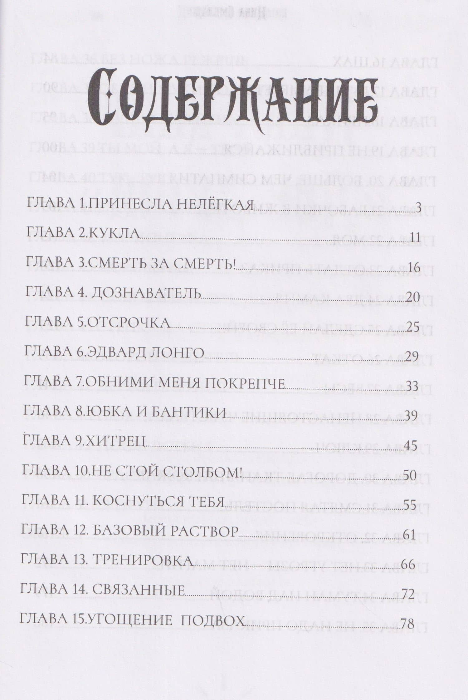 Дикейская академия. (не)Виновная под защитой — Ника Смелая (2)
