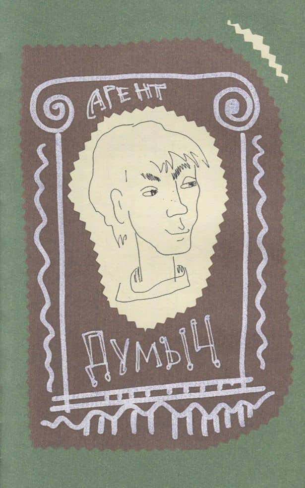 Порешайка. Рассказы-загадки для детей — Константин Александрович Кноп (2)