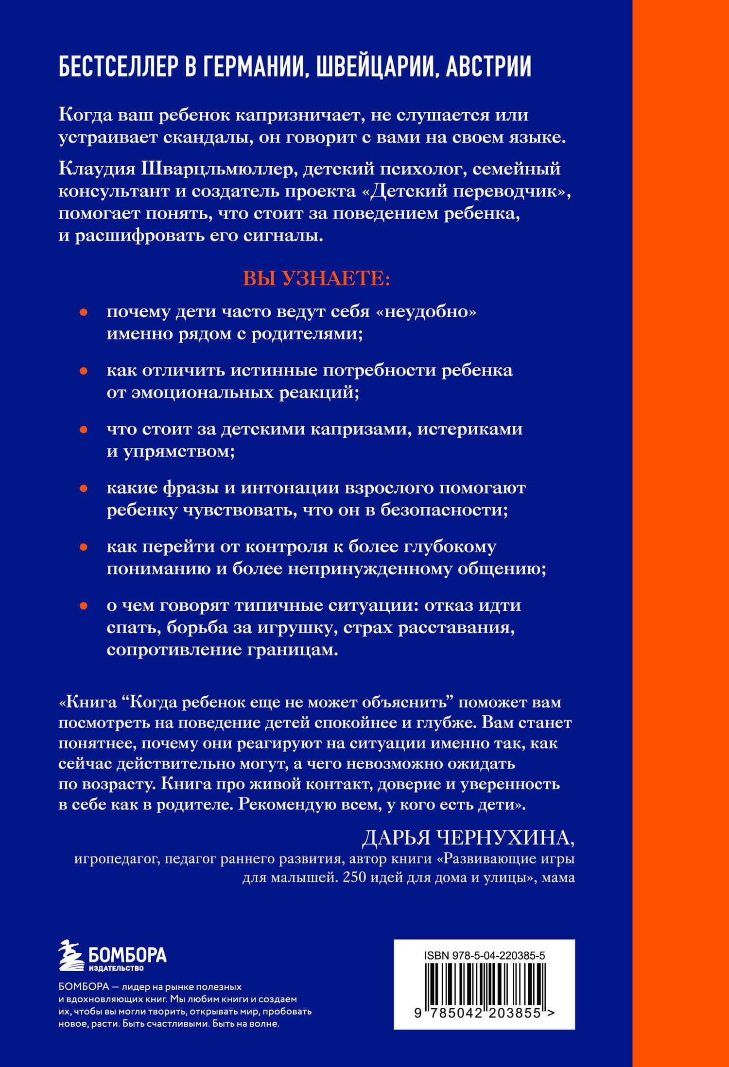 Когда ребенок еще не может объяснить. Как понять настоящие причины детских капризов, истерик и упрямства — Клаудия Шварцльмюллер (2)