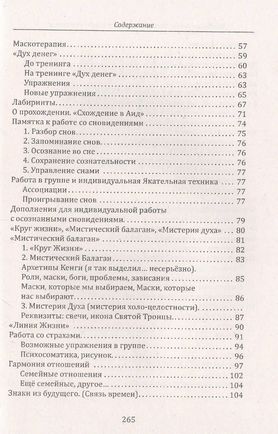 Моя трансперсональная психология. Холотропное дыхание, тренинги, упражнения и ответы на вопросы — Владислав Кенга (3)