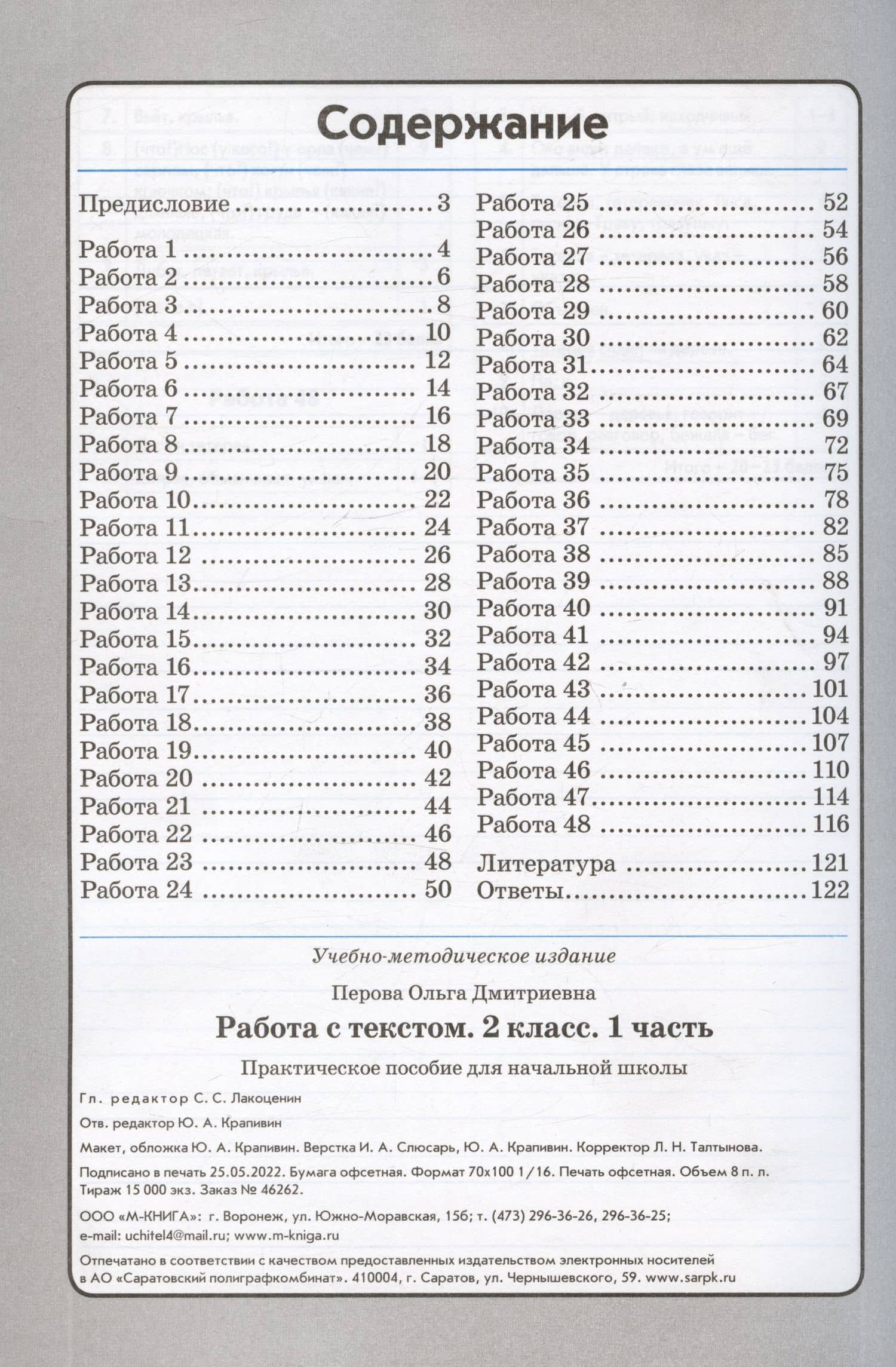 Работа с текстом. 2 класс. 1 часть. Практическое пособие для начальной школы — Ольга Дмитриевна Перова (2)