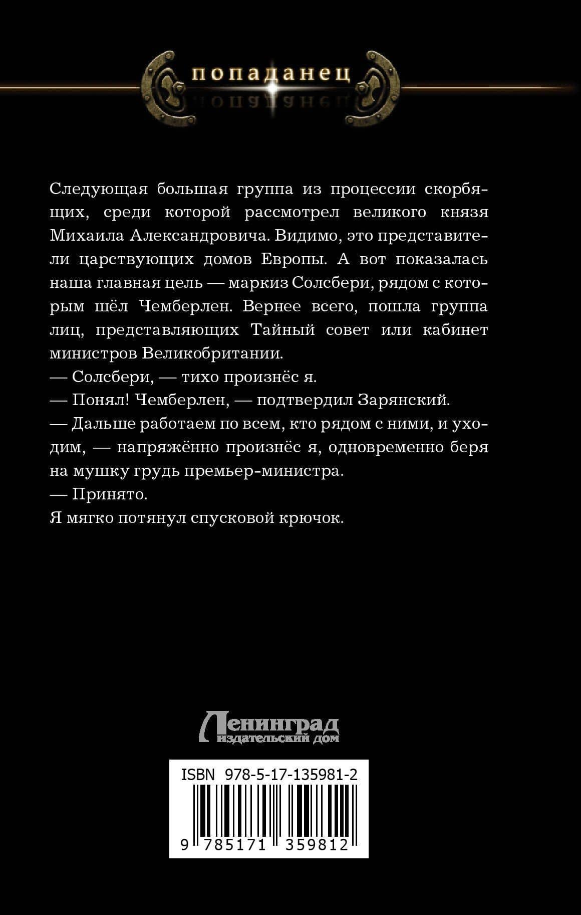 Ермак. Отряд — Игорь Валериев (2)