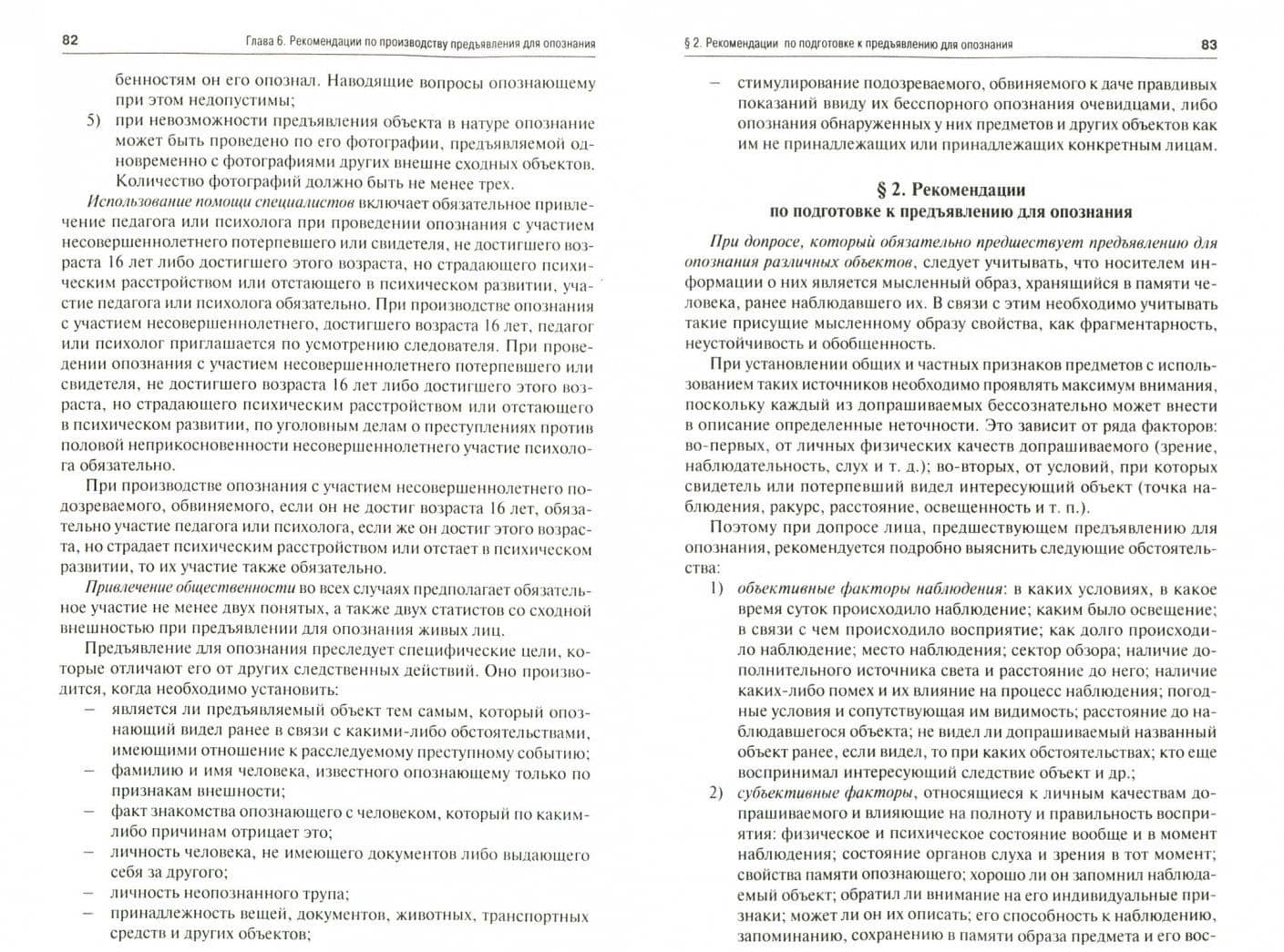 Руководство по производству следственных действий. Учебно-практическое пособие — Татьяна Анатольевна Родкина (2)