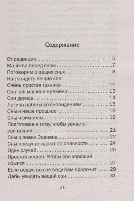 Большая книга сновидца. — Наталья Ивановна Степанова (2)