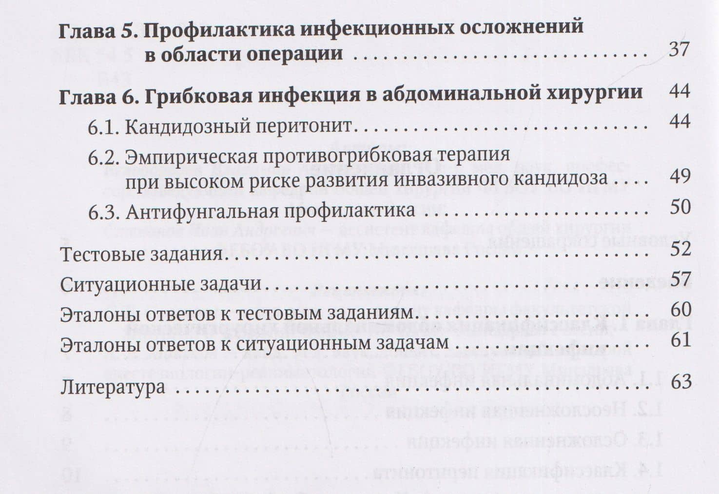 Антибактериальная профилактика и лечение абдоминальной хирургической инфекции: учебное пособие — Иван Андреевич Степанов (3)