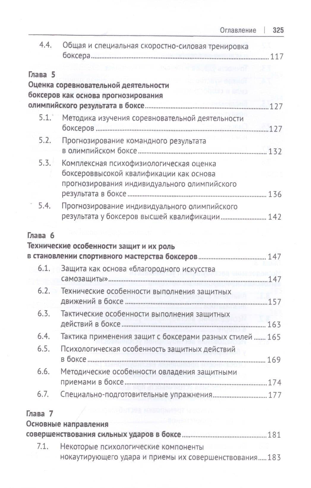 Методические особенности подготовки боксеров высшей квалификации. Настольная книга для тренеров сборных команд. Монография — Геннадий Федорович Васильев (3)
