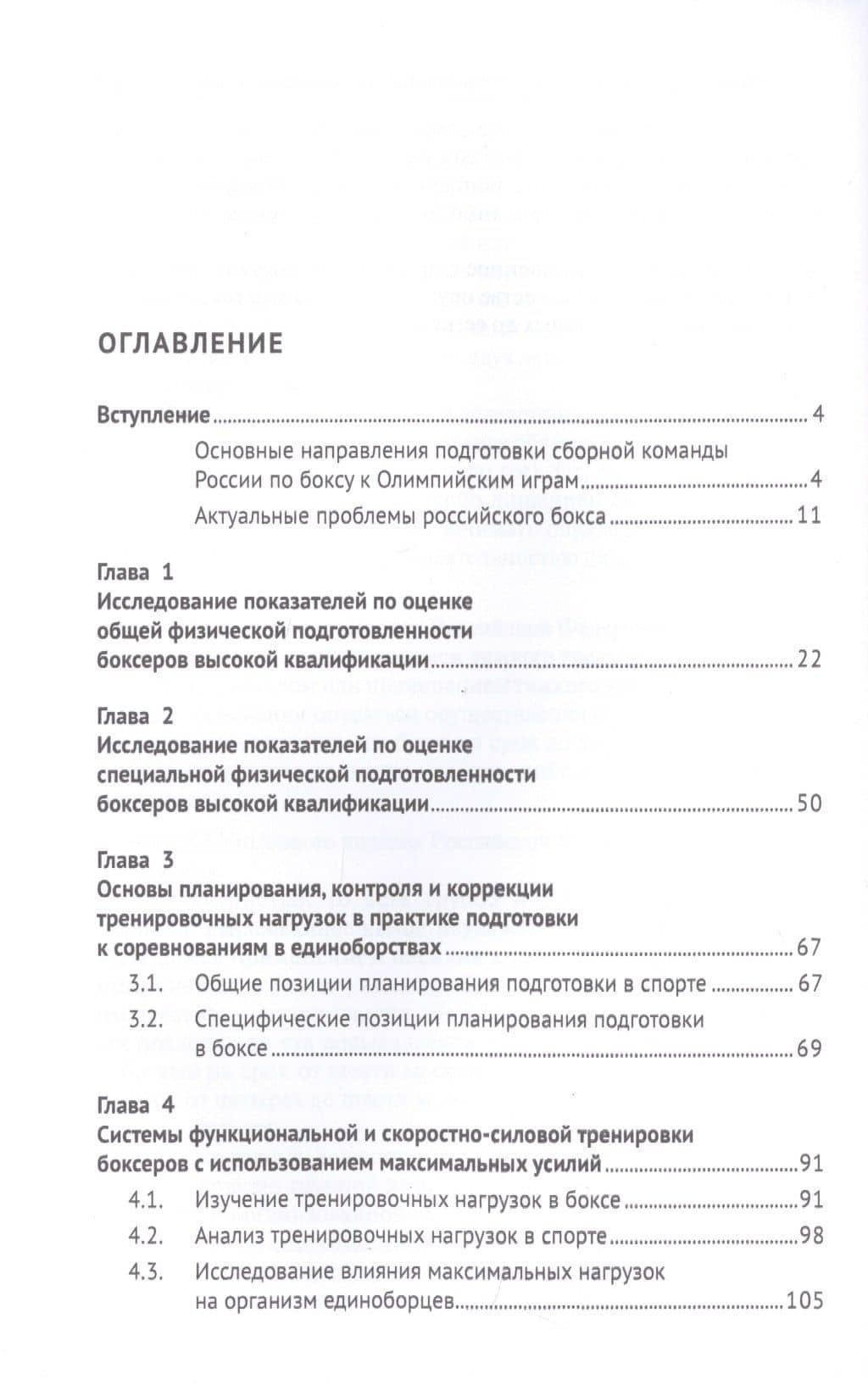 Методические особенности подготовки боксеров высшей квалификации. Настольная книга для тренеров сборных команд. Монография — Геннадий Федорович Васильев (2)