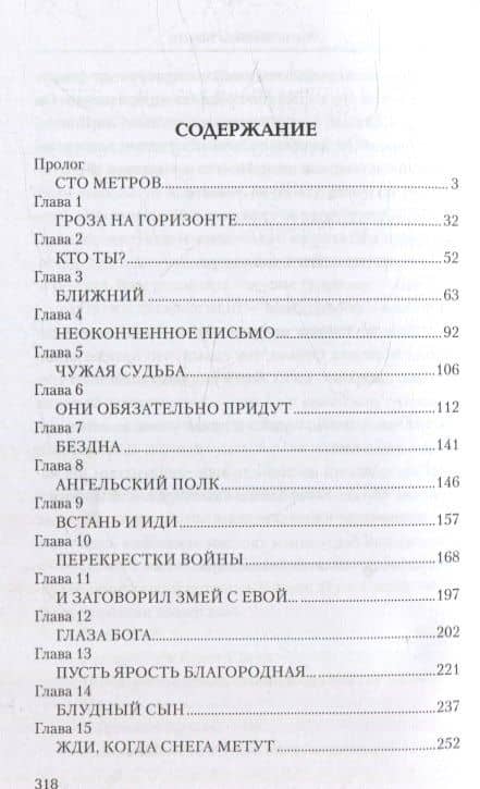 Жить. Любить. Верить — Олег Юрьевич Рой (3)
