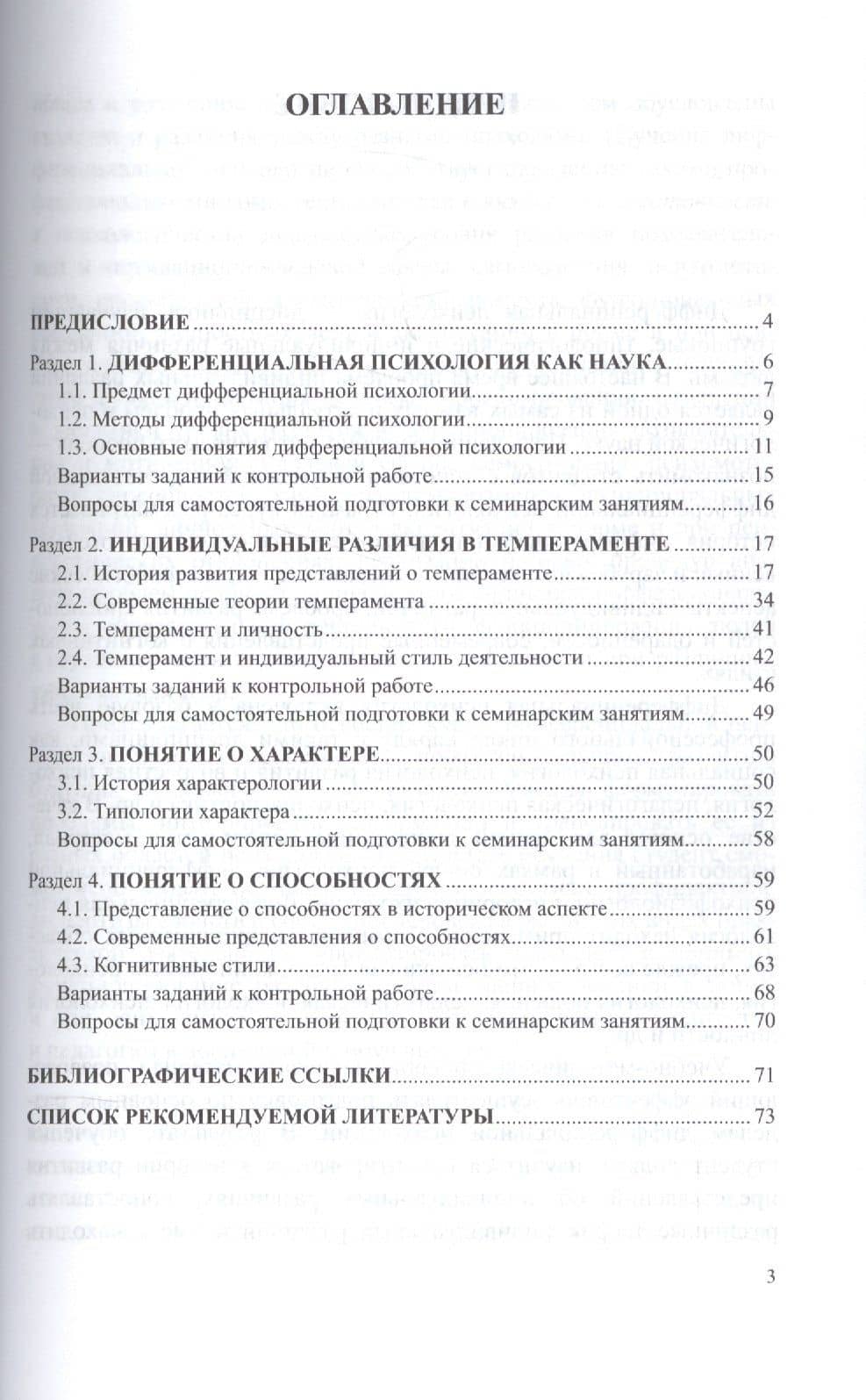 Дифференциальная психология. Прикладные аспекты. Учебное пособие (2)