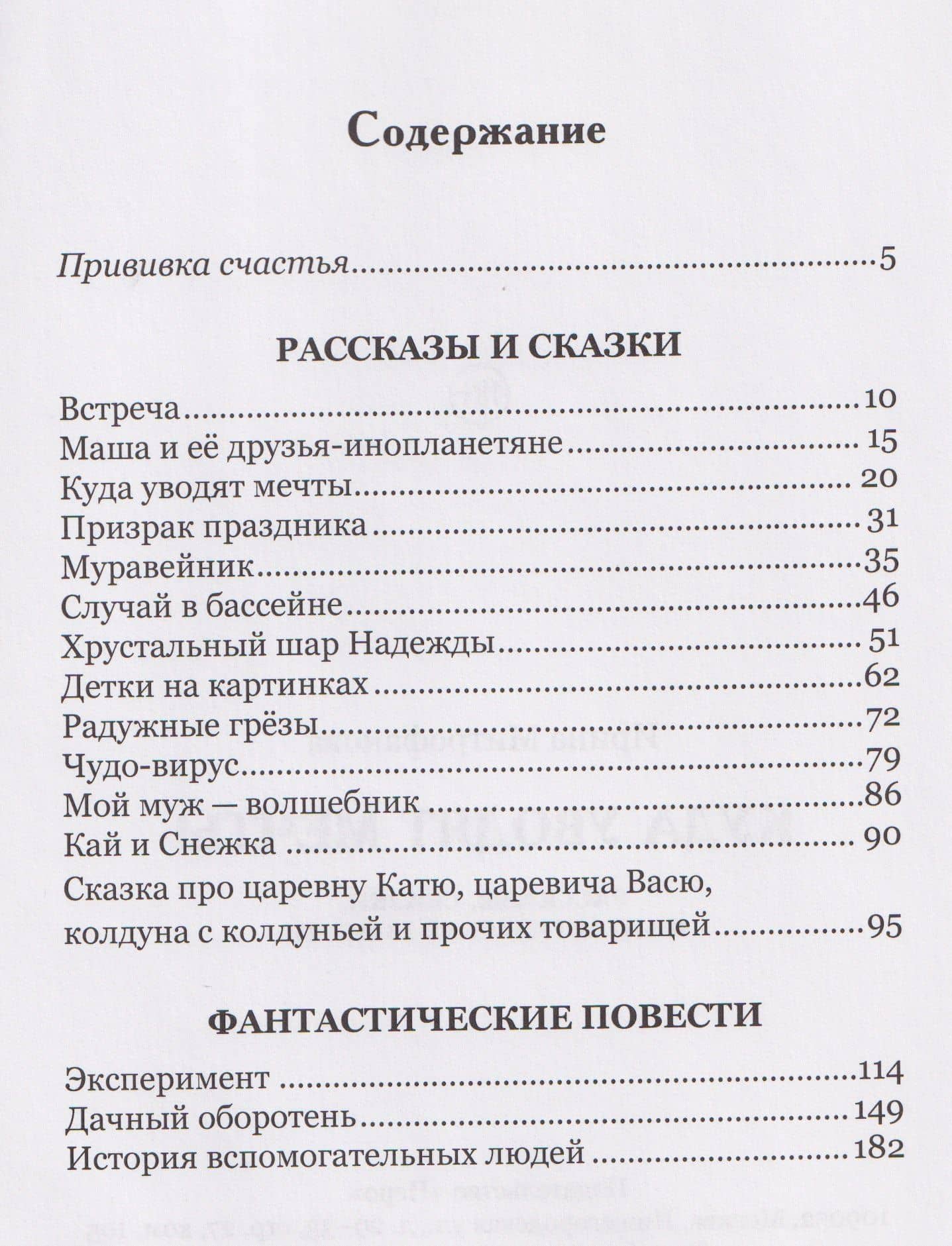 Куда уводят мечты. Рассказы, сказки, фантастические повесть — Ирина Сергеевна Митрофанова (2)