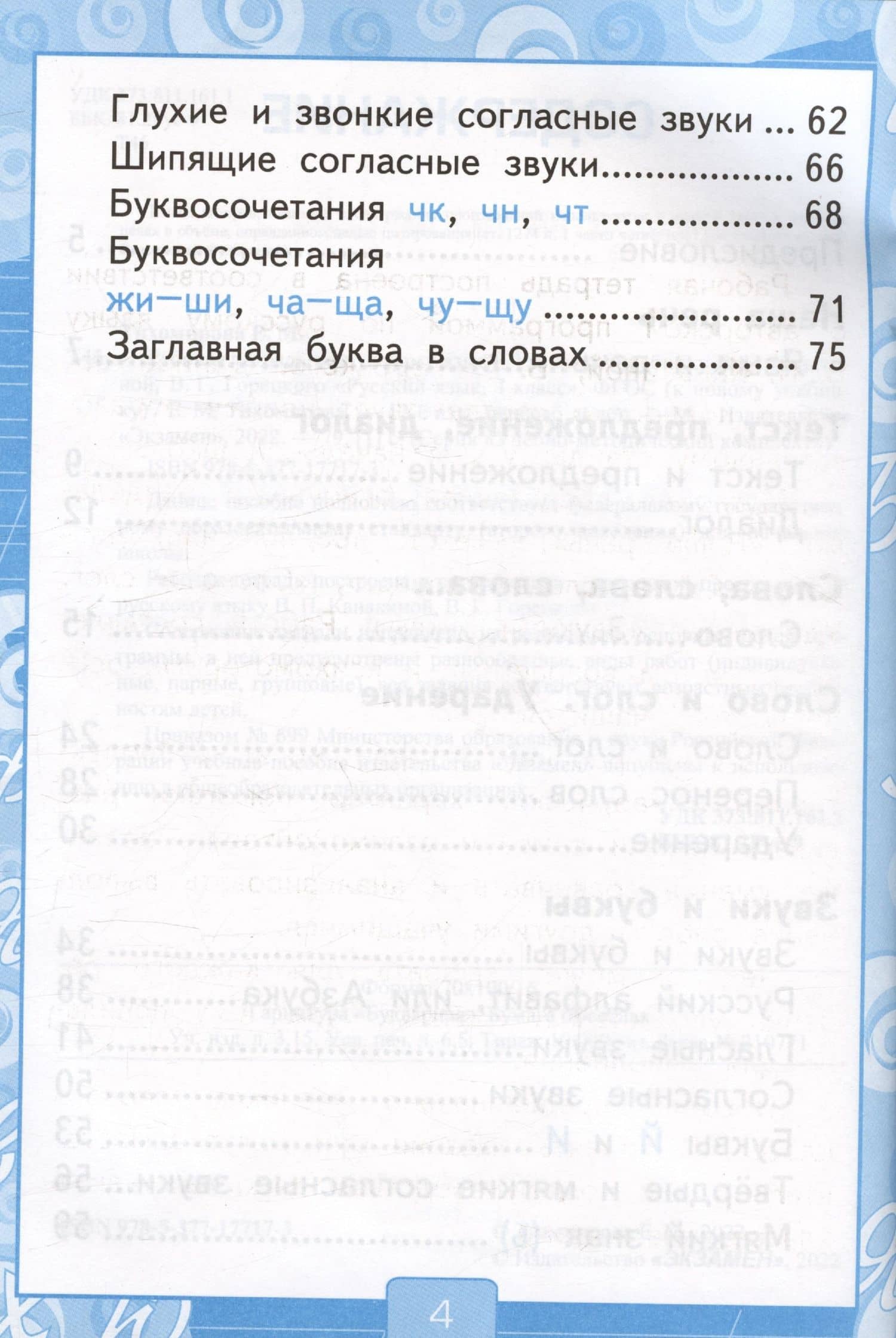 Русский язык. 1 класс. Рабочая тетрадь. К учебнику В.П. Канакиной, В.Г. Горецкого "Русский язык. 1 класс" (М: Просвещение) — Елена Михайловна Тихомирова (3)