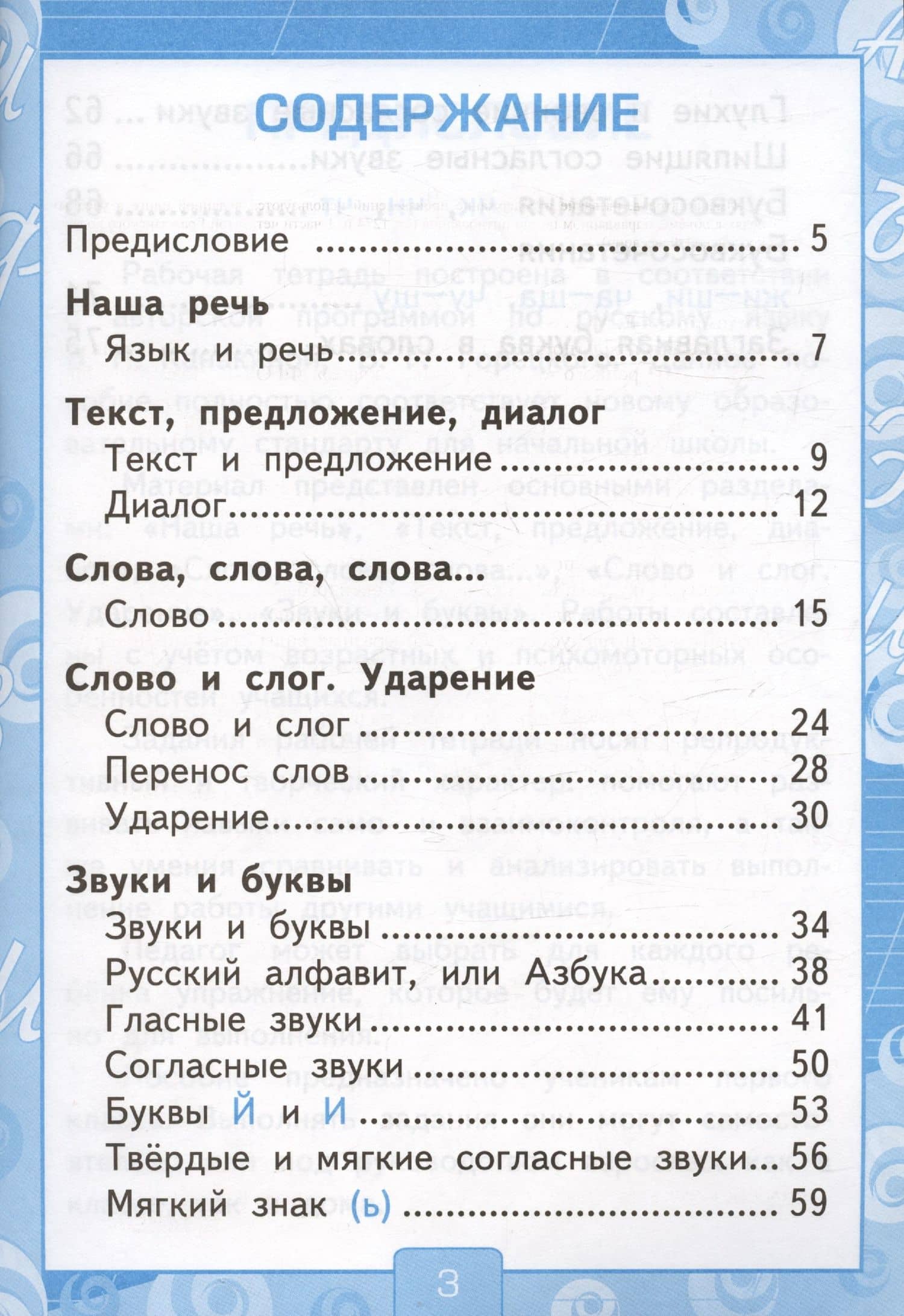 Русский язык. 1 класс. Рабочая тетрадь. К учебнику В.П. Канакиной, В.Г. Горецкого "Русский язык. 1 класс" (М: Просвещение) — Елена Михайловна Тихомирова (2)