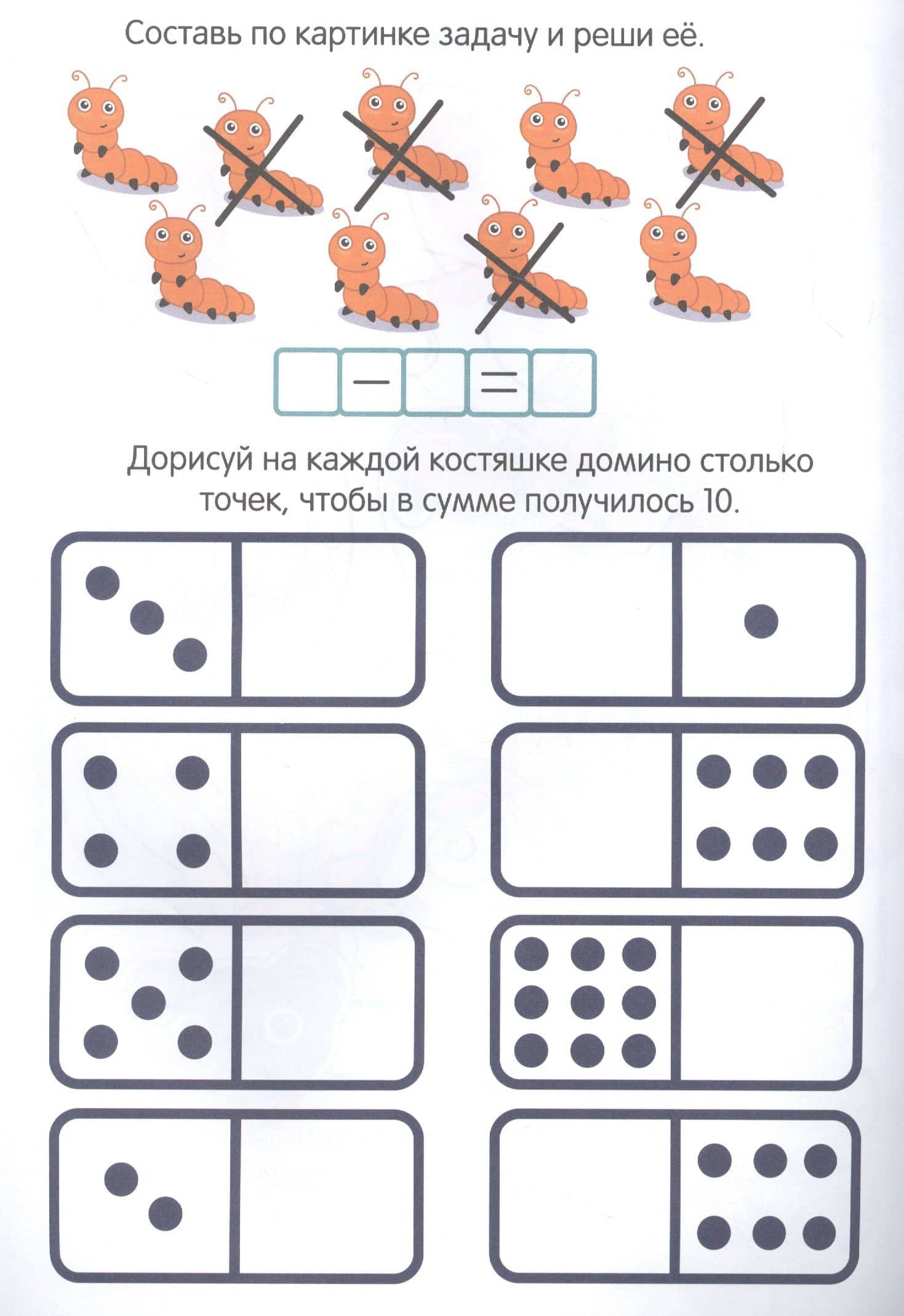 Тетрадь - тренажёр. Считаю и решаю правильно (2)