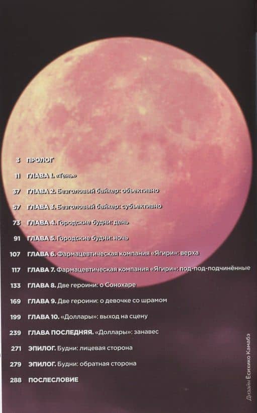 Дюрарара!! Том 1. Ранобэ — Рего Нарита (2)