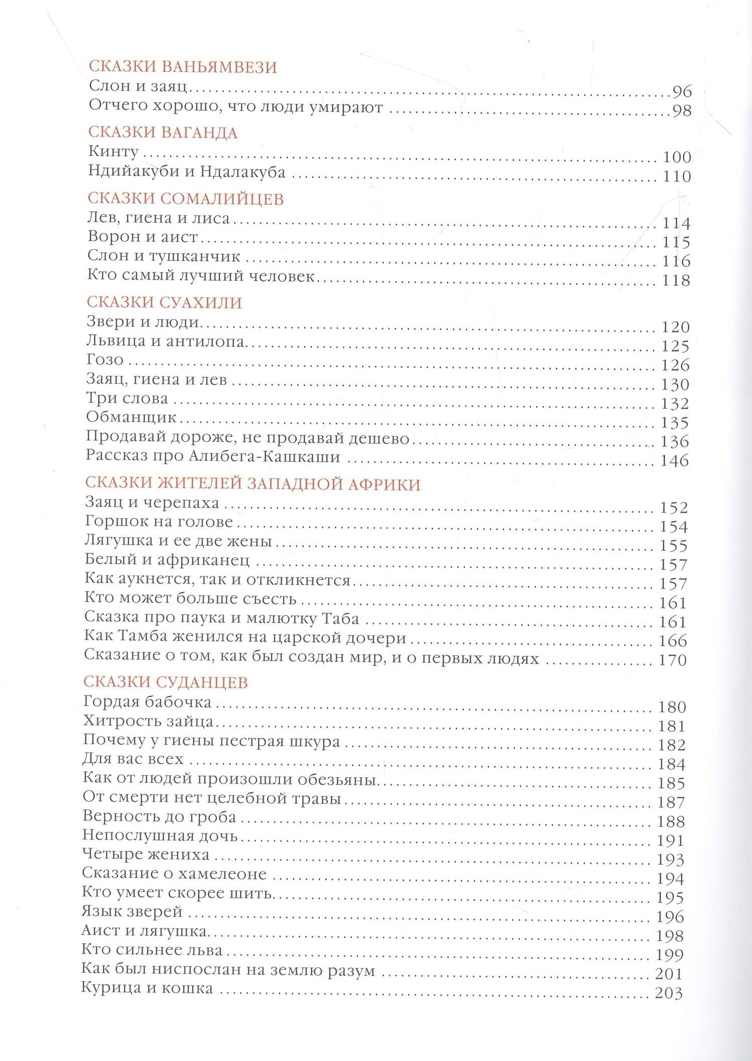 Африканские сказки — Николай Кун (3)