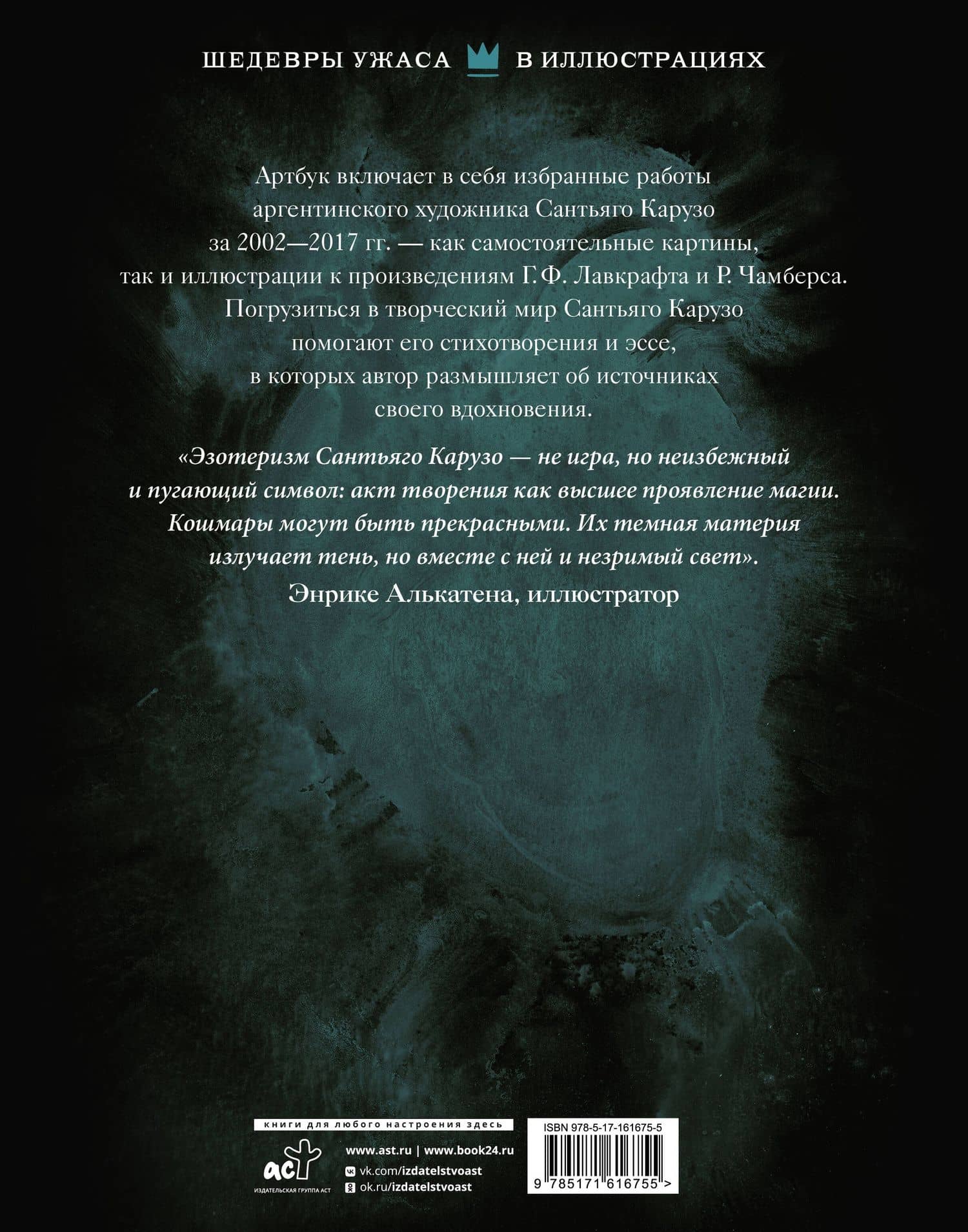MATERIA OSCURA. Темная материя — Сантьяго Карузо (2)